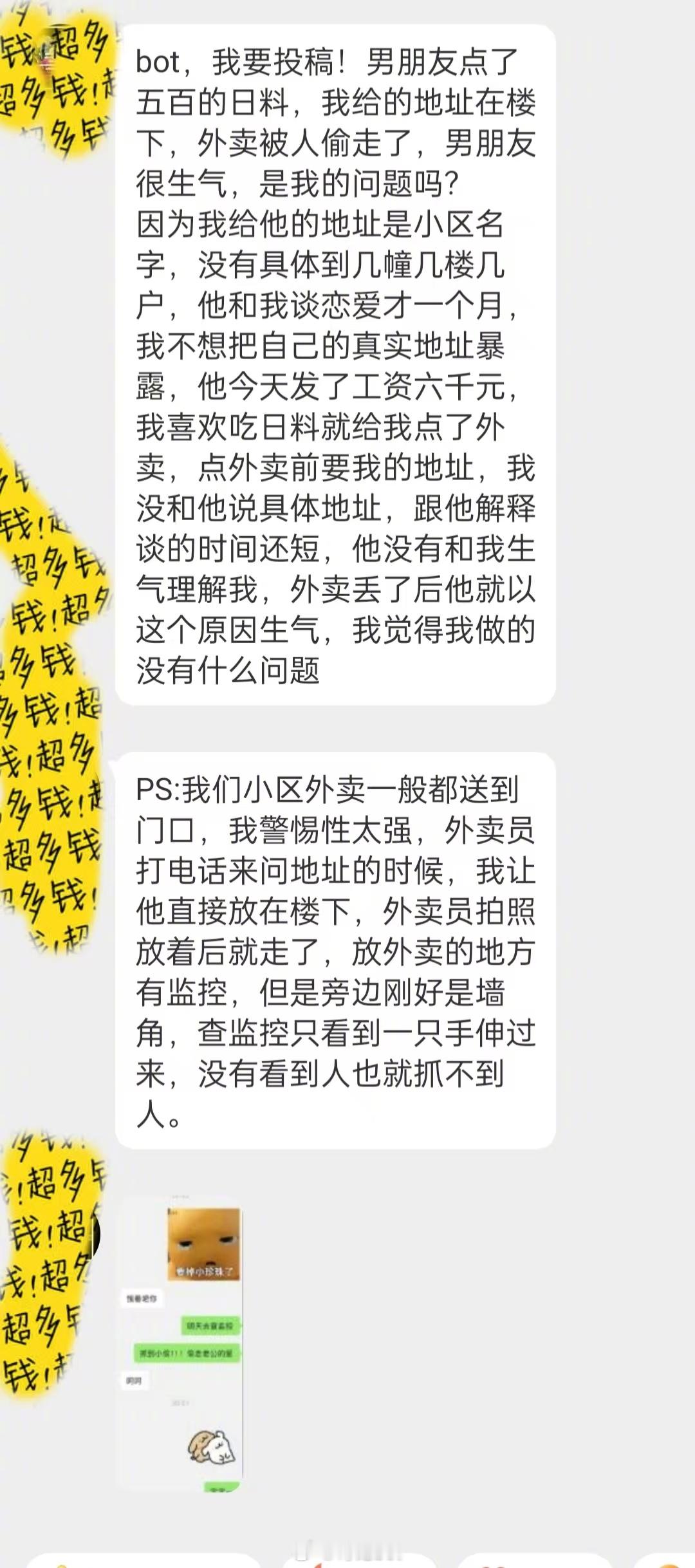 男朋友点了五百的日料，我给的地址在楼下，外卖被人偷走了，男朋友很生气，是我的问题