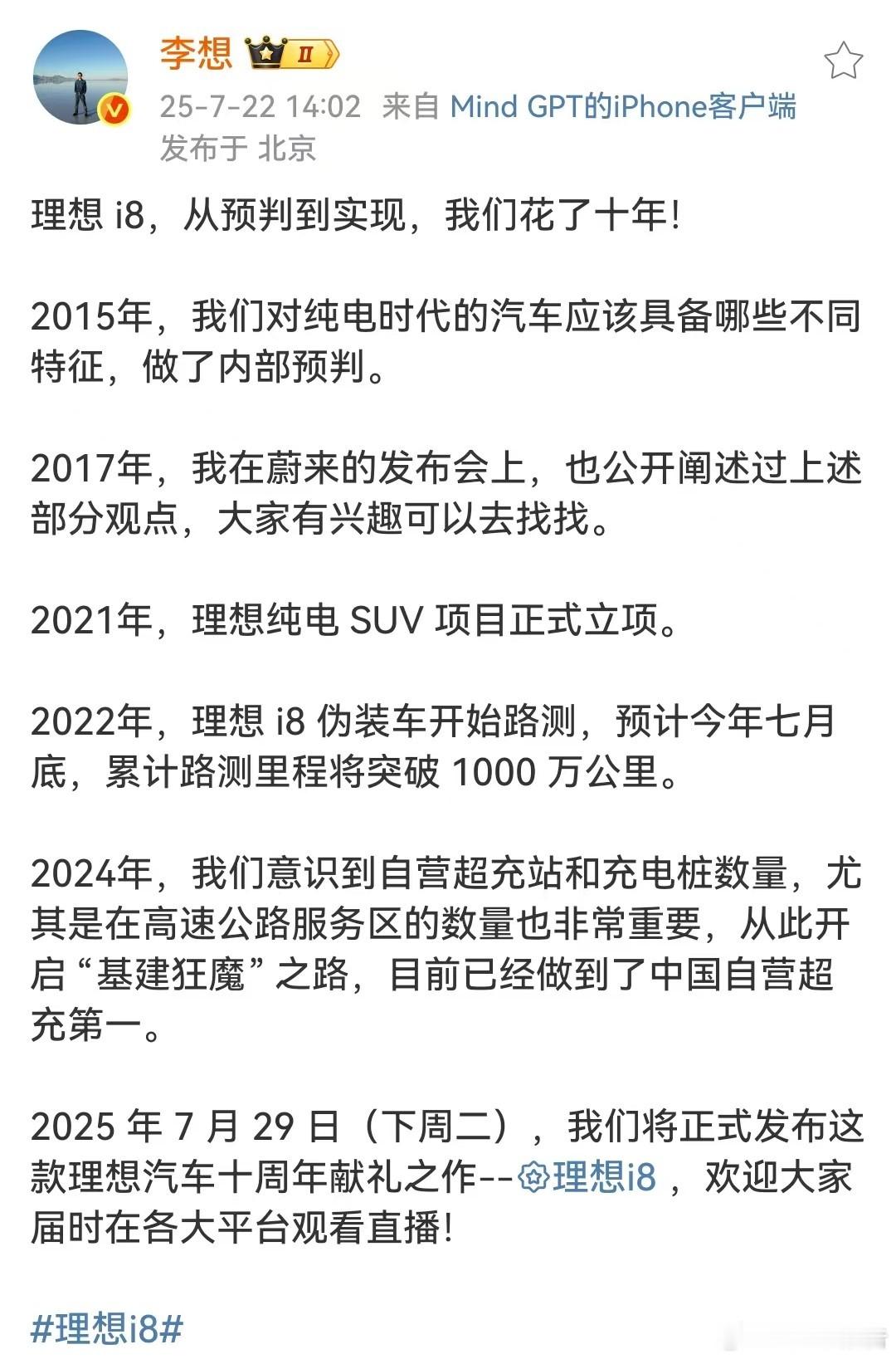 李想称实现理想i8花了十年时间7月22日，理想汽车李想发布，2015年，我们对纯