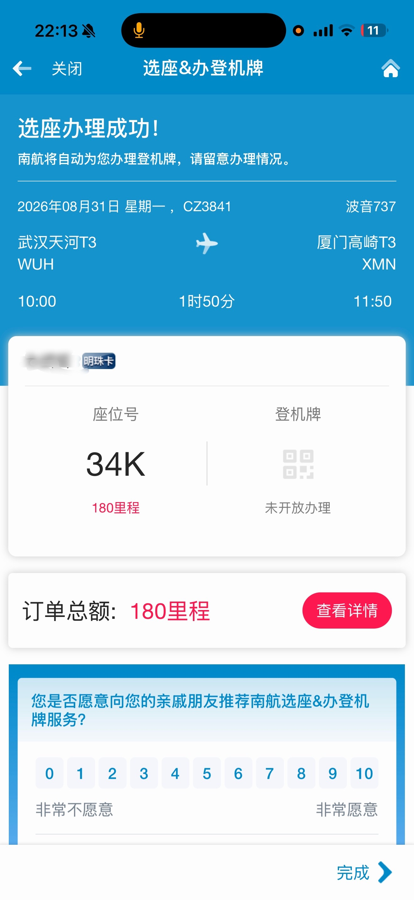 南航你踏马真死了 