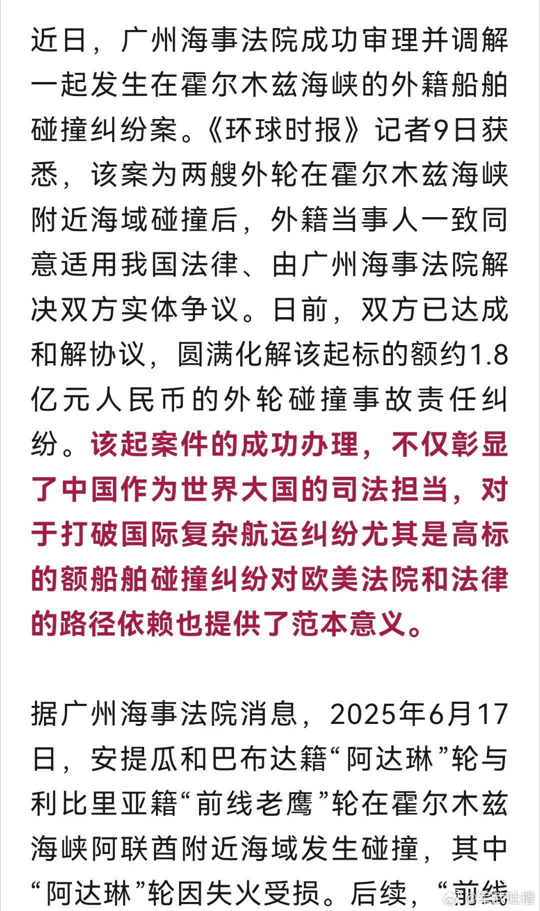两艘外籍轮船在霍尔木兹海峡碰撞着火，然后找中国调解矛盾随着美西方风评越来越差，以