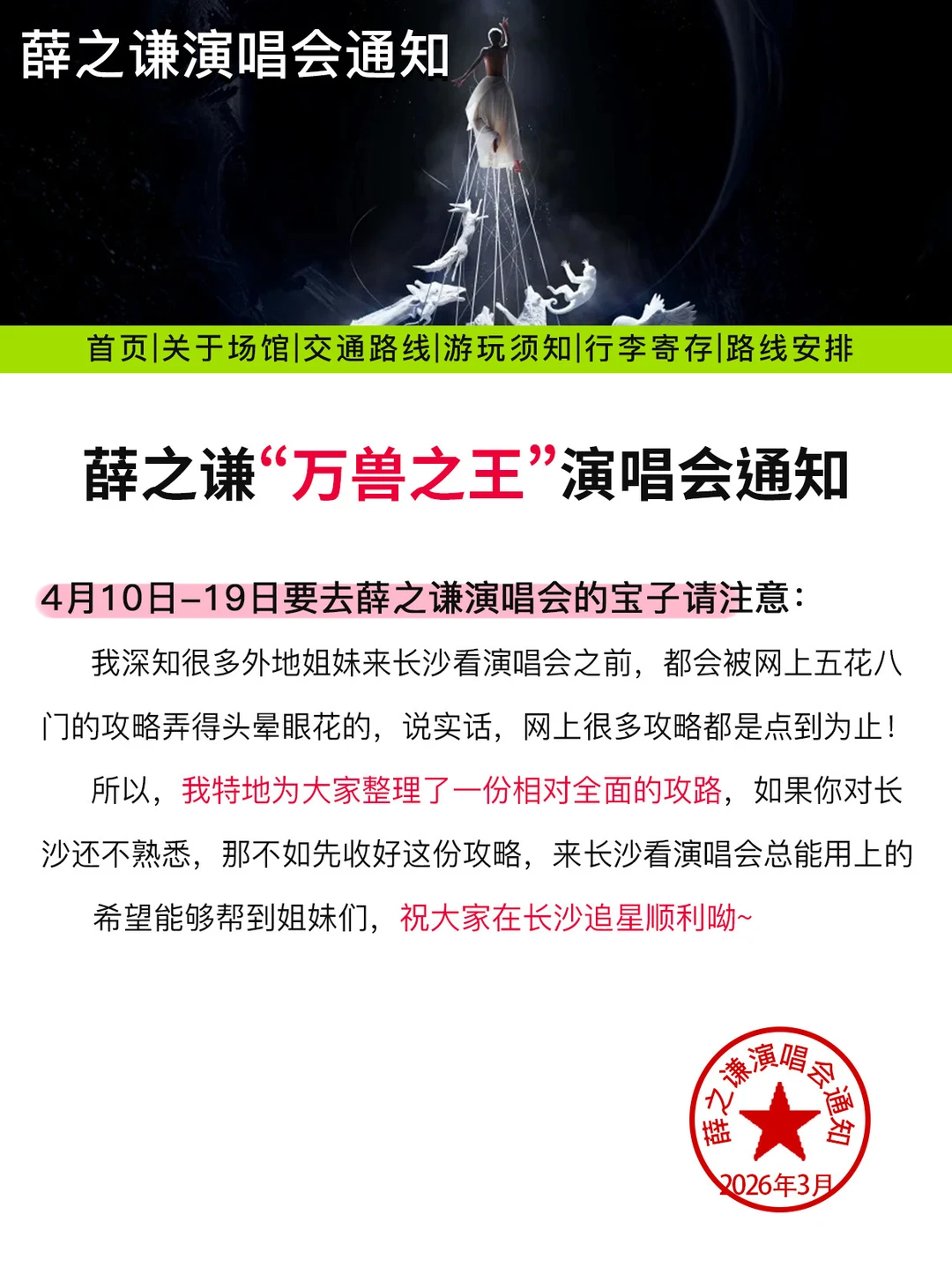 薛之谦“万兽之王”演唱会！来长沙不踩雷