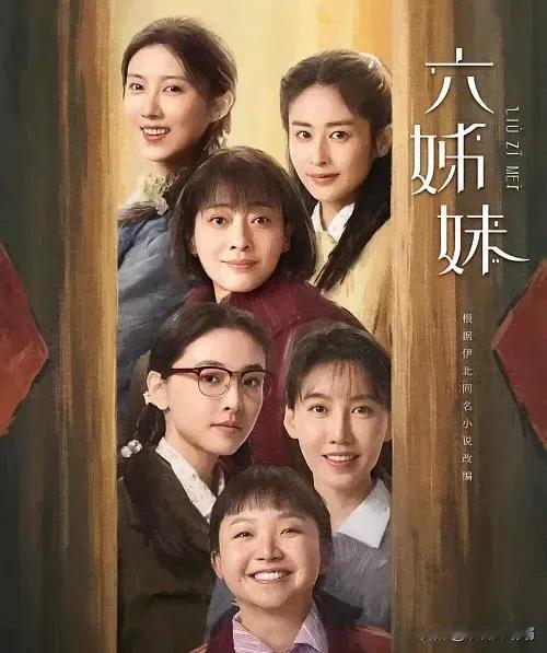 电视剧《六姊妹》以20世纪60年代至21世纪初为时代背景。讲述了何常胜为支援社会