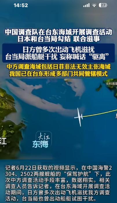 台湾有事就是日本有事，日本说到做到。而现在当中国调查船出现在台东海域进行海洋调查