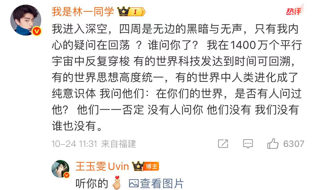 林一谁问你了不行了看同担追星成功林一直接破防了[酸] ​​​​林一说王玉雯谁问你