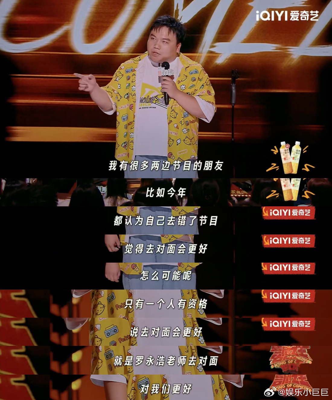 刘仁铖明涵罗永浩喜剧之王单口季 总决赛现场刘仁铖的笑点不断，甚至连罗永浩都没能幸