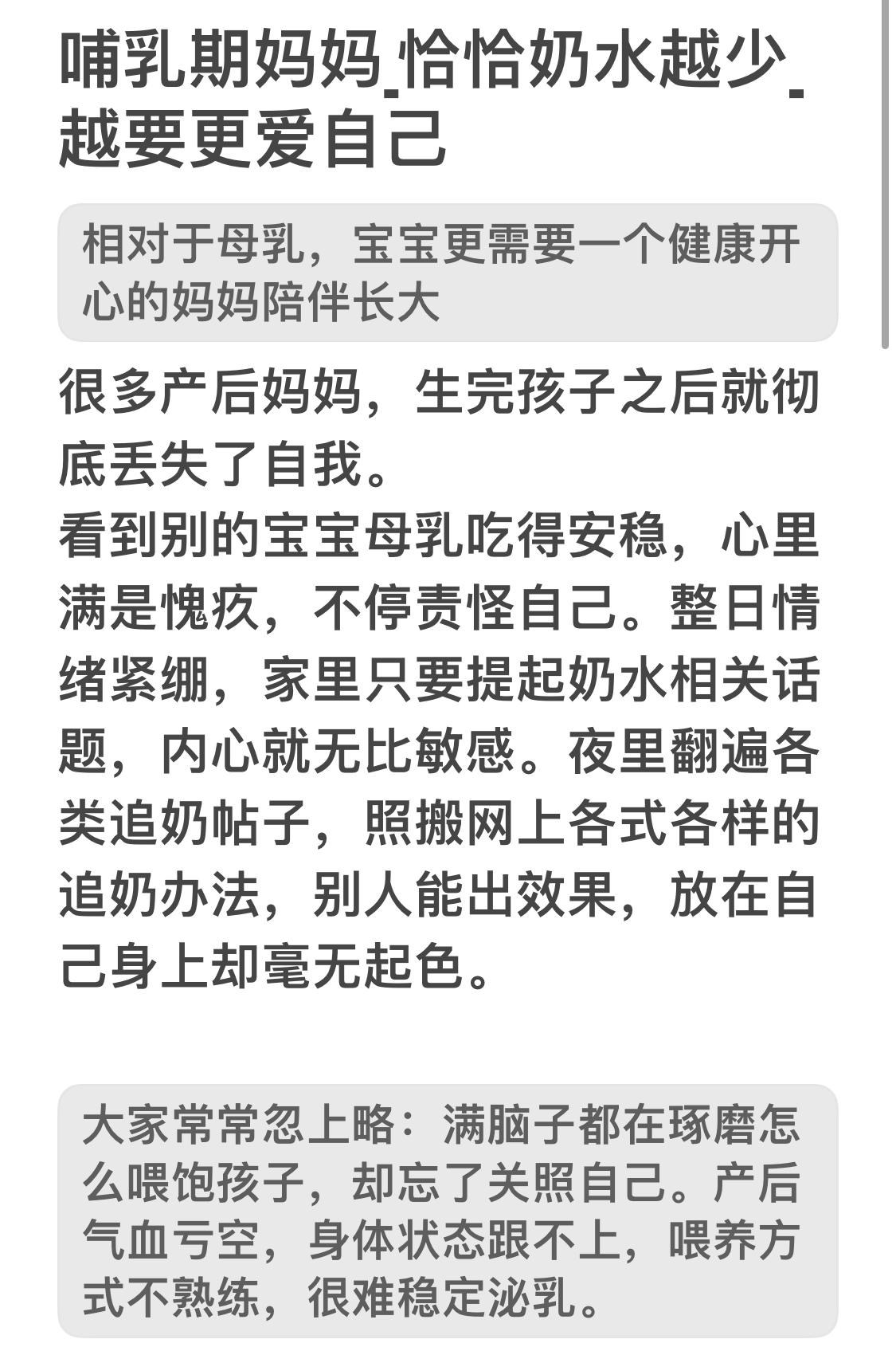 就算你的奶水少，也要好好爱自己。