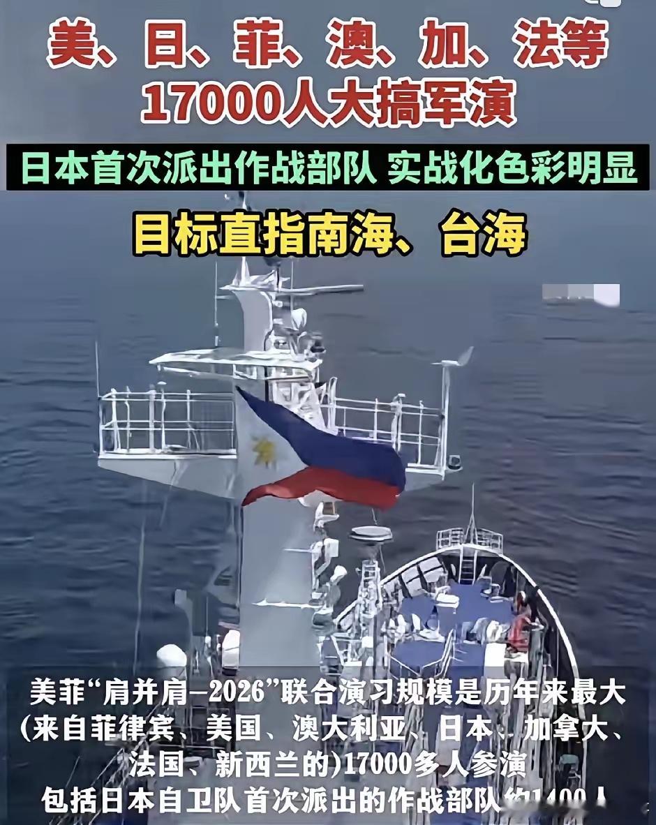 美日菲等17000人大搞军演超17000人围堵家门口？这场军演，野心早已藏不住！
