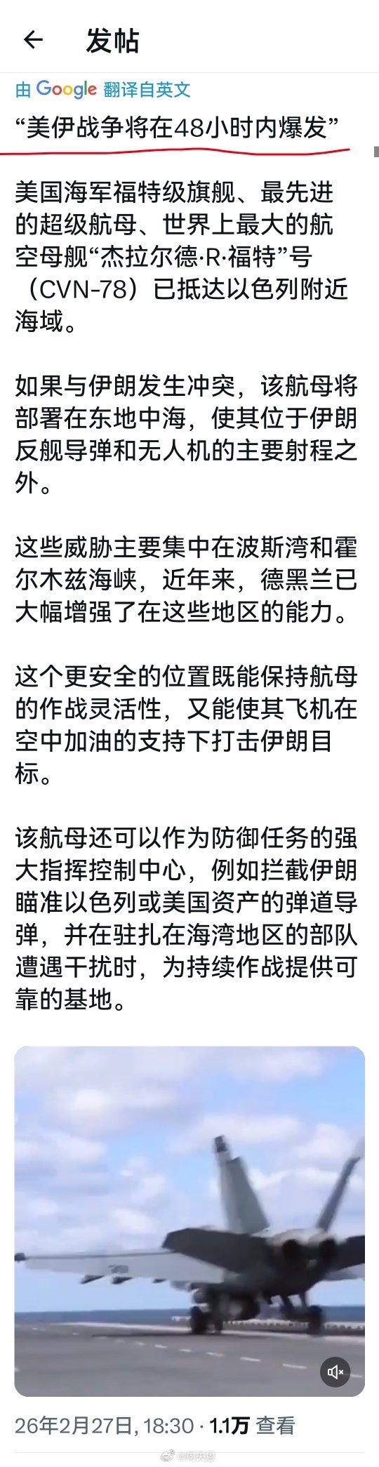 “美伊战争将在48小时内爆发”？海外新鲜事何天恩