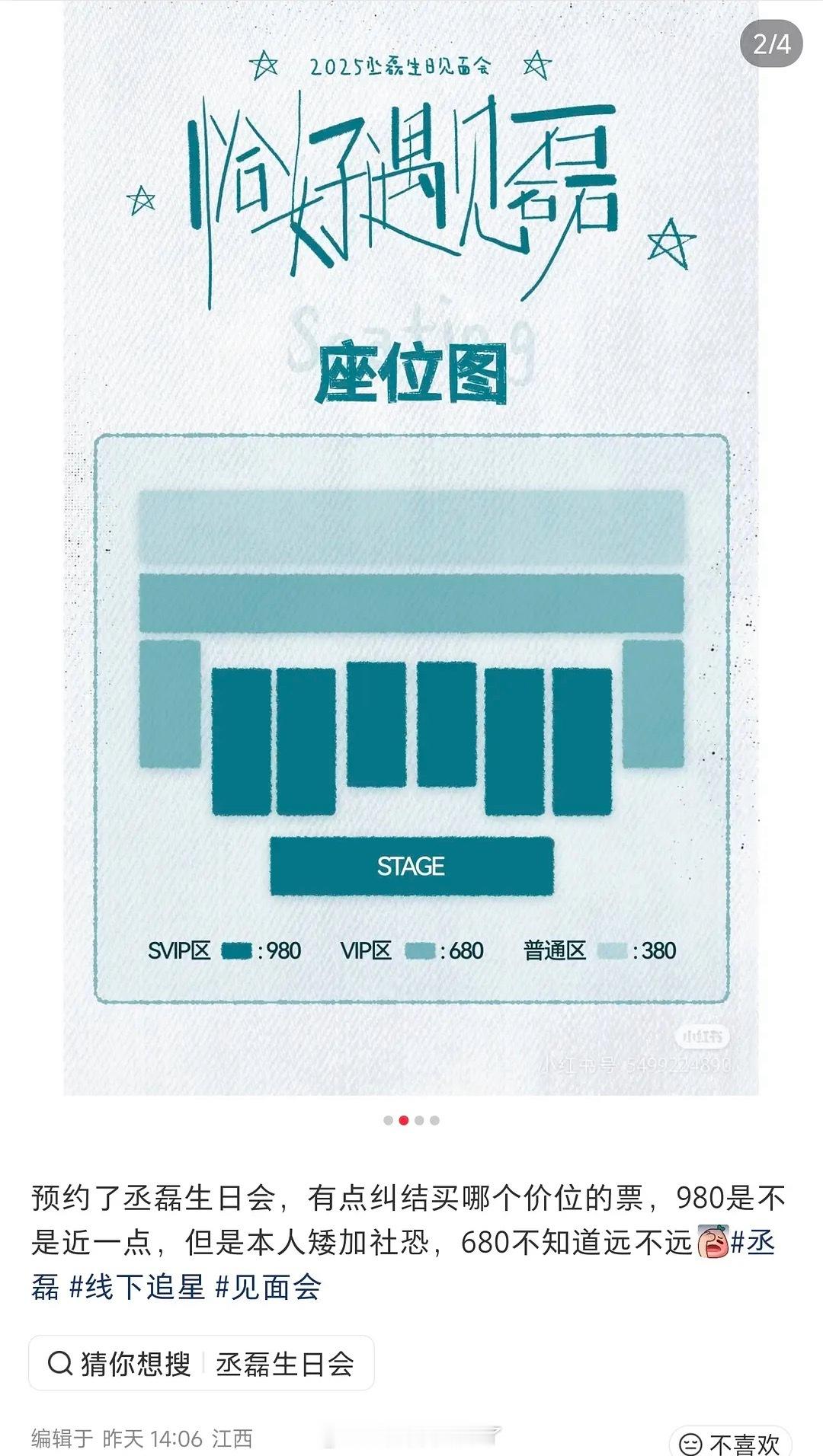 丞磊的生日会的费用：380-980不等，这个价格怎么样？ 