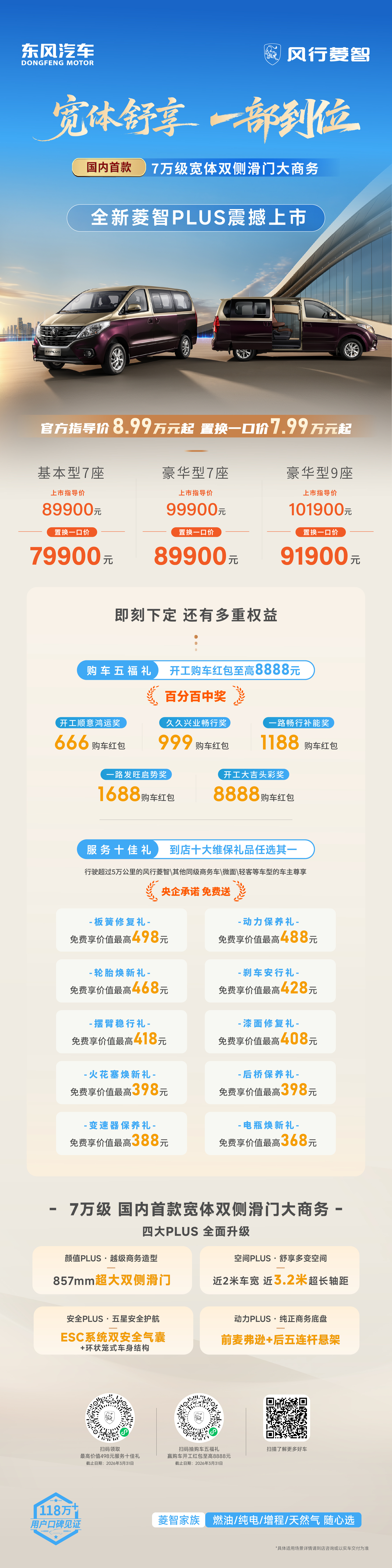7万级宽体双侧滑门大商务 —全新菱智PLUS正式上市置换一口价7.99万起即刻下