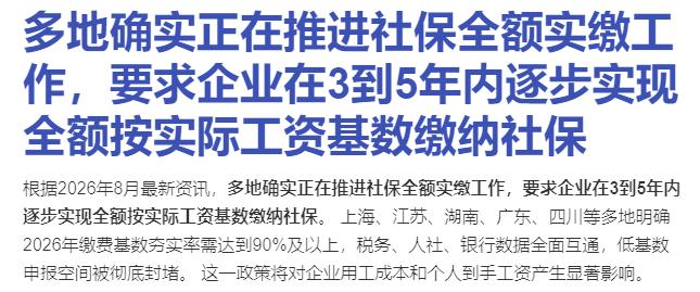 社保足额缴纳，有人拍手称快，有人忧心忡忡！有人愿意多交，有人认为多交了也没用，你