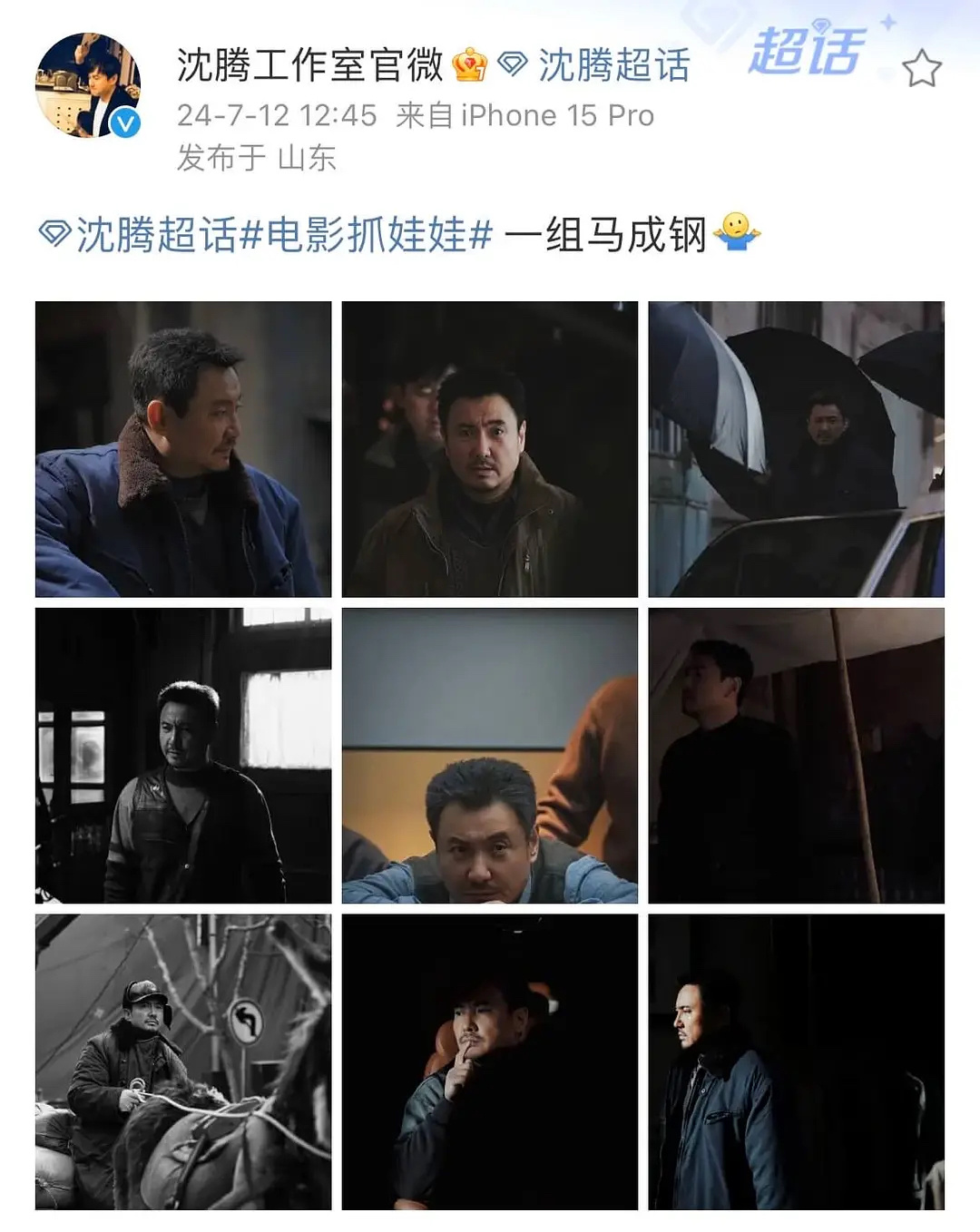 沈腾工作室这审美，虽然他八百年营业一次，但是审美在那啊[摊手]因为腾哥，本身底子