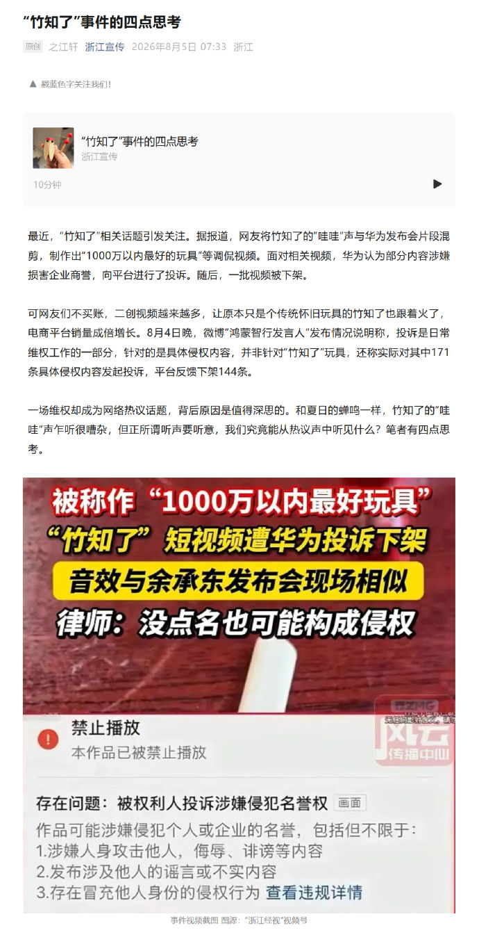 玩梗可以，但别把“恶意”当“幽默”“竹知了”这事儿，从玩梗升级成侵权事件，本质就