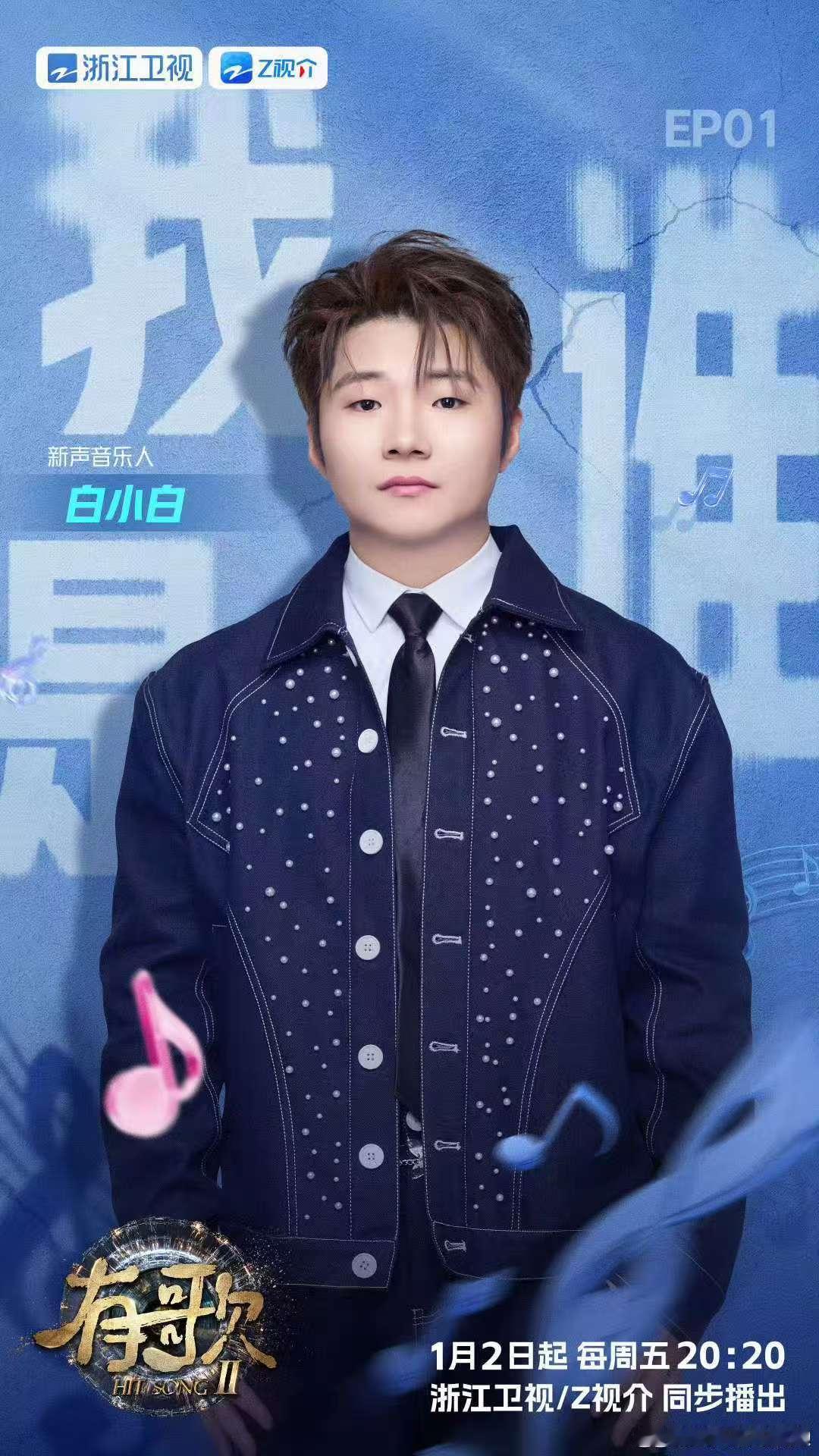 第一次音综看到对抗路歌手 笑疯啦！《有歌》里的白小白简直是纯对抗路选手，乐评人一