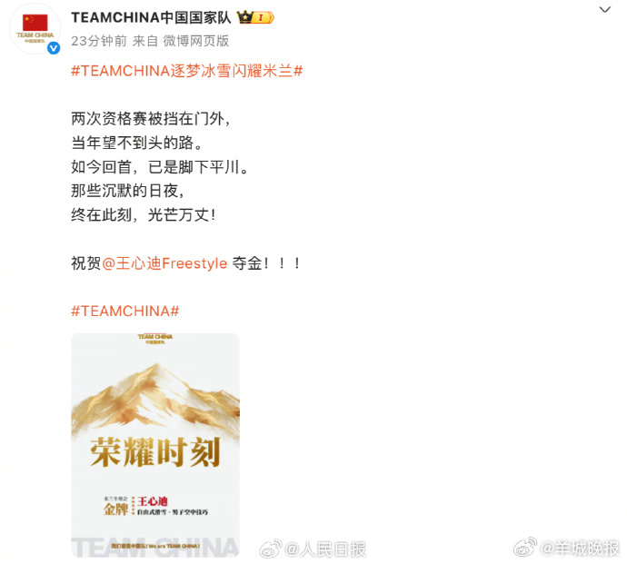 【#国家队的文案真的永远在线#】#王心迪望不到头的路已是脚下平川#↓↓祝贺：两次