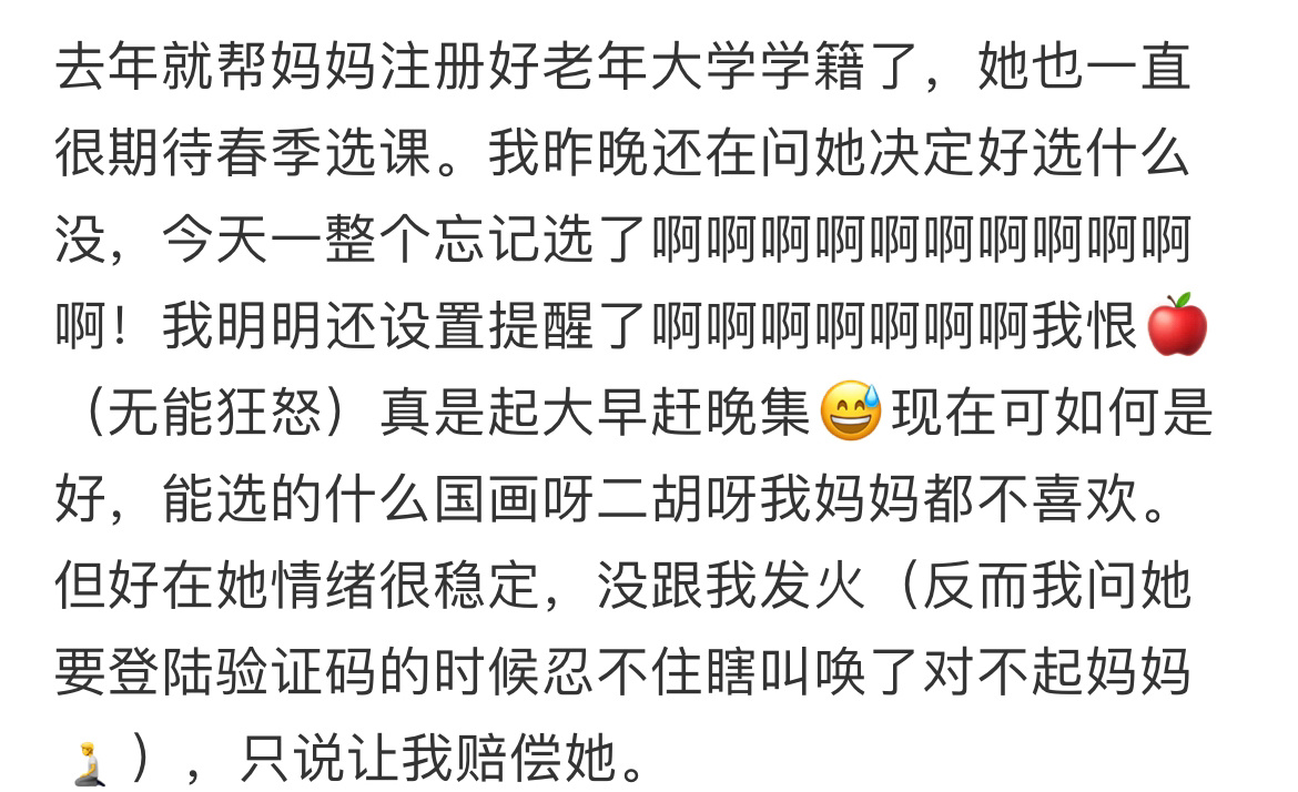 一不小心让妈妈成了失学老人 ​​​