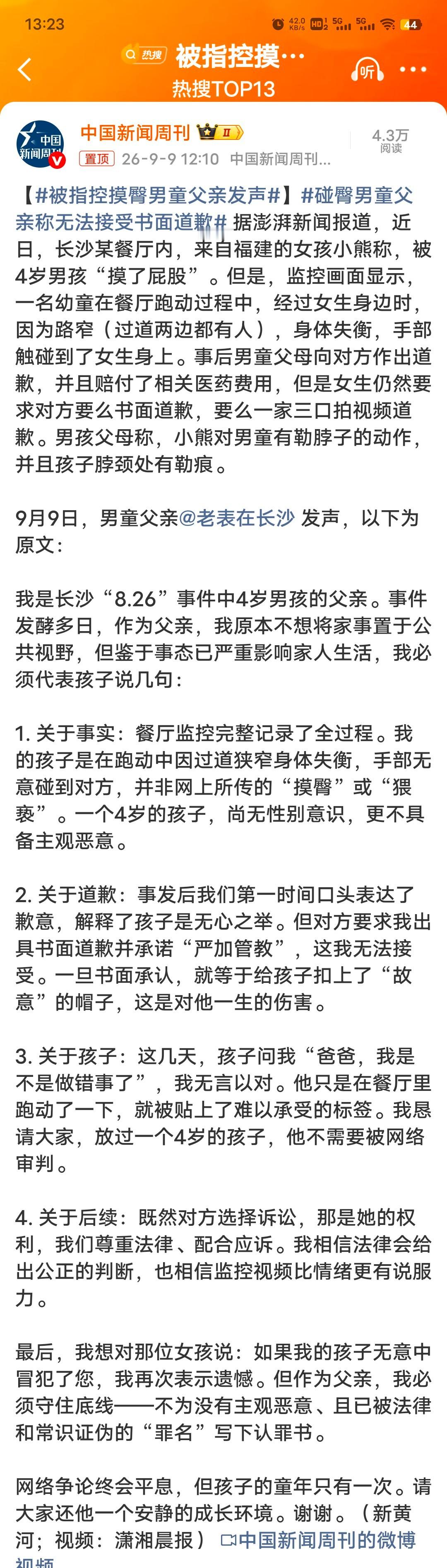 被指控摸臀男童父亲发声事后男童父母向对方作出道歉，并且赔付了相关医药费用？？？这