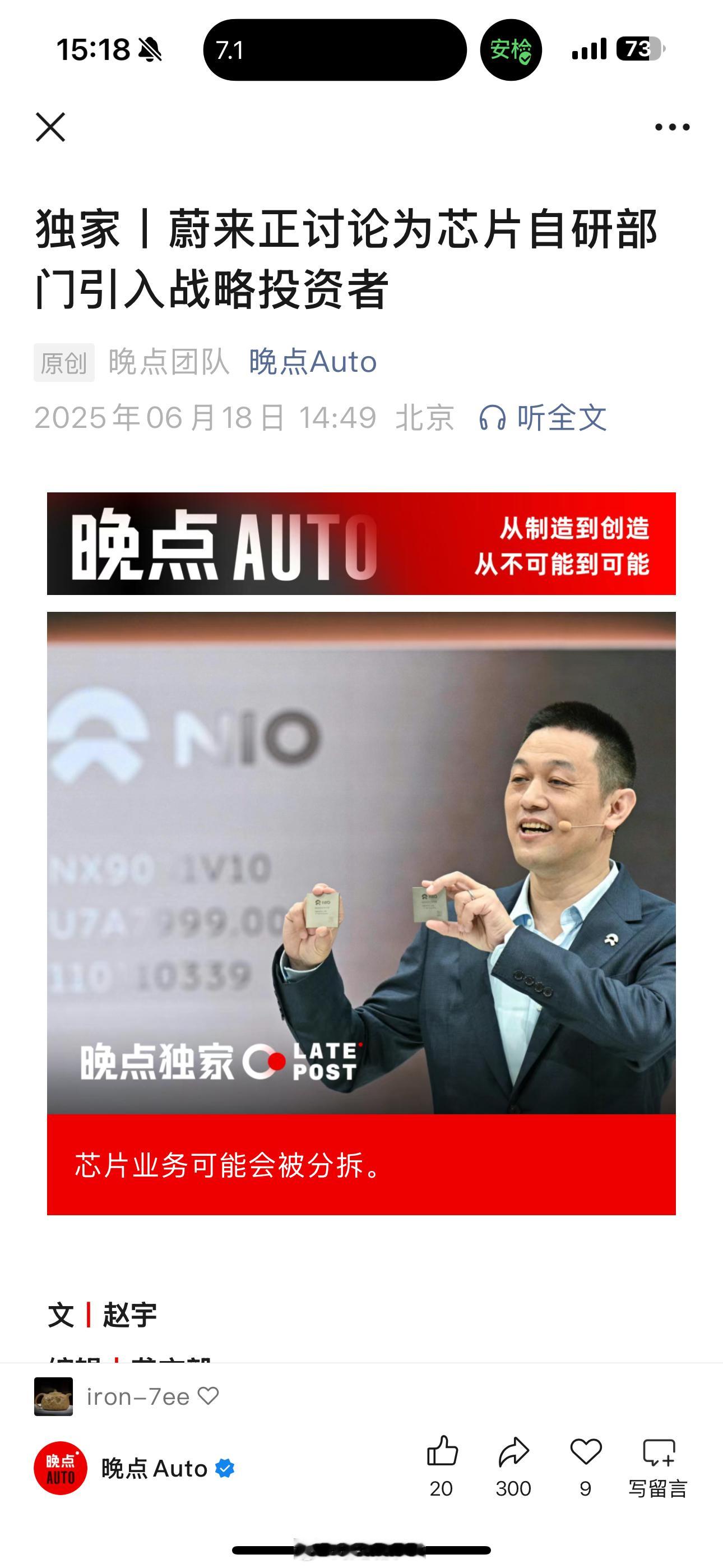 蔚来芯片自研部门可能引入战略投资者 蔚来 ​​​