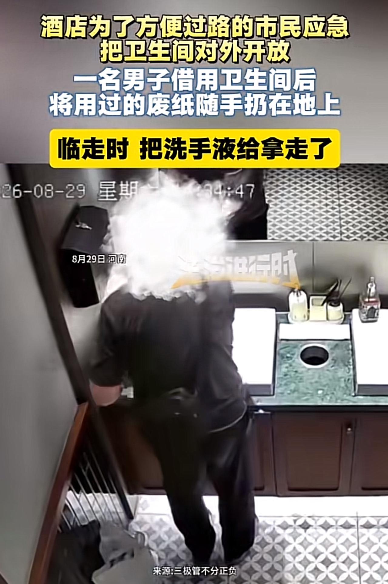 “这素质没谁了！”河南，一酒店对外开放卫生间，发现一男子不仅将用过的手纸随手扔在