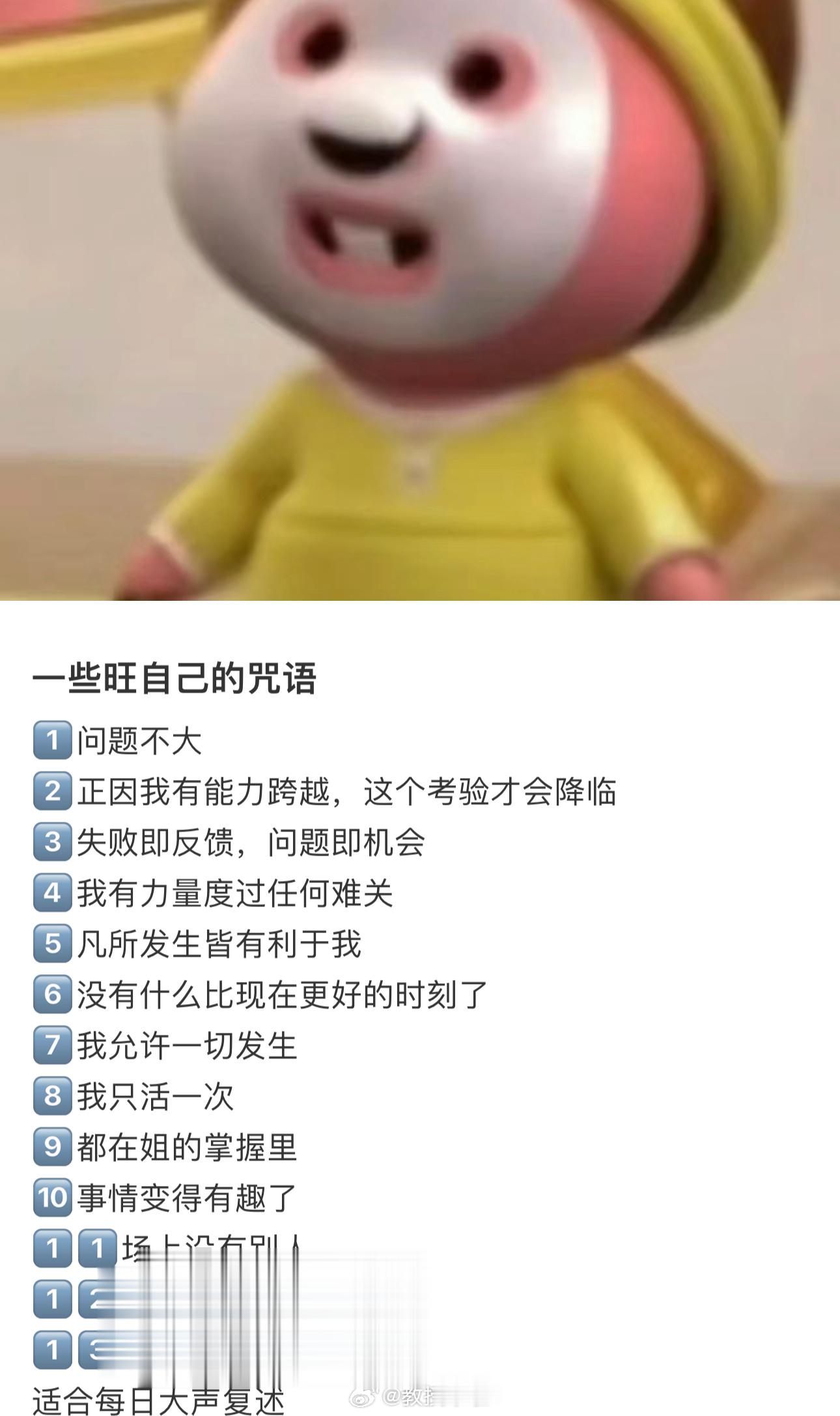 一些旺自己的咒语 ​​​