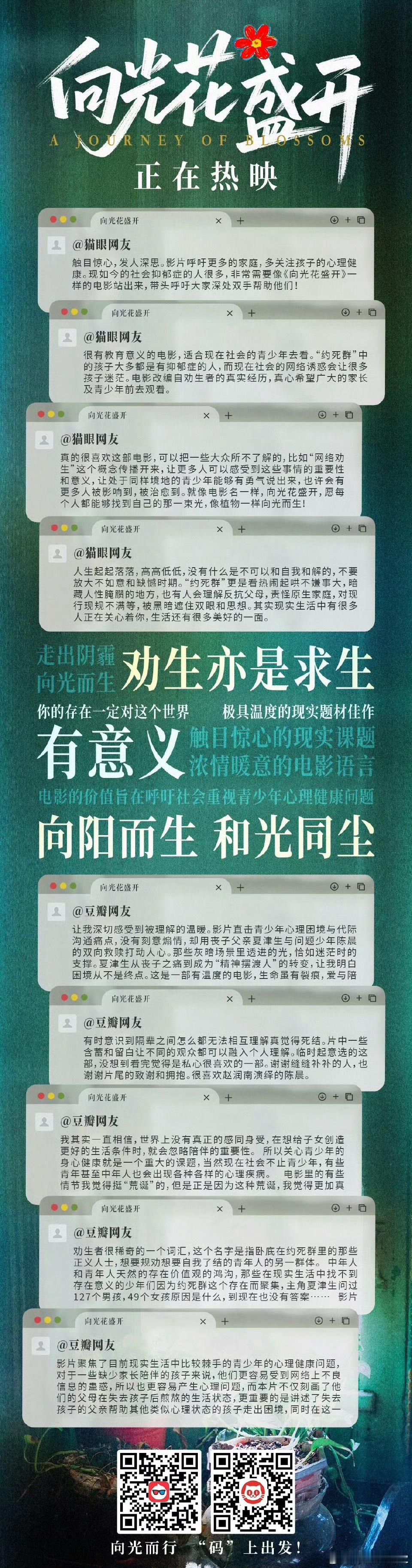 向光花盛开上宣实力这一块在影院看到《向光花盛开》不要犹豫，直接冲！这真的是家长孩