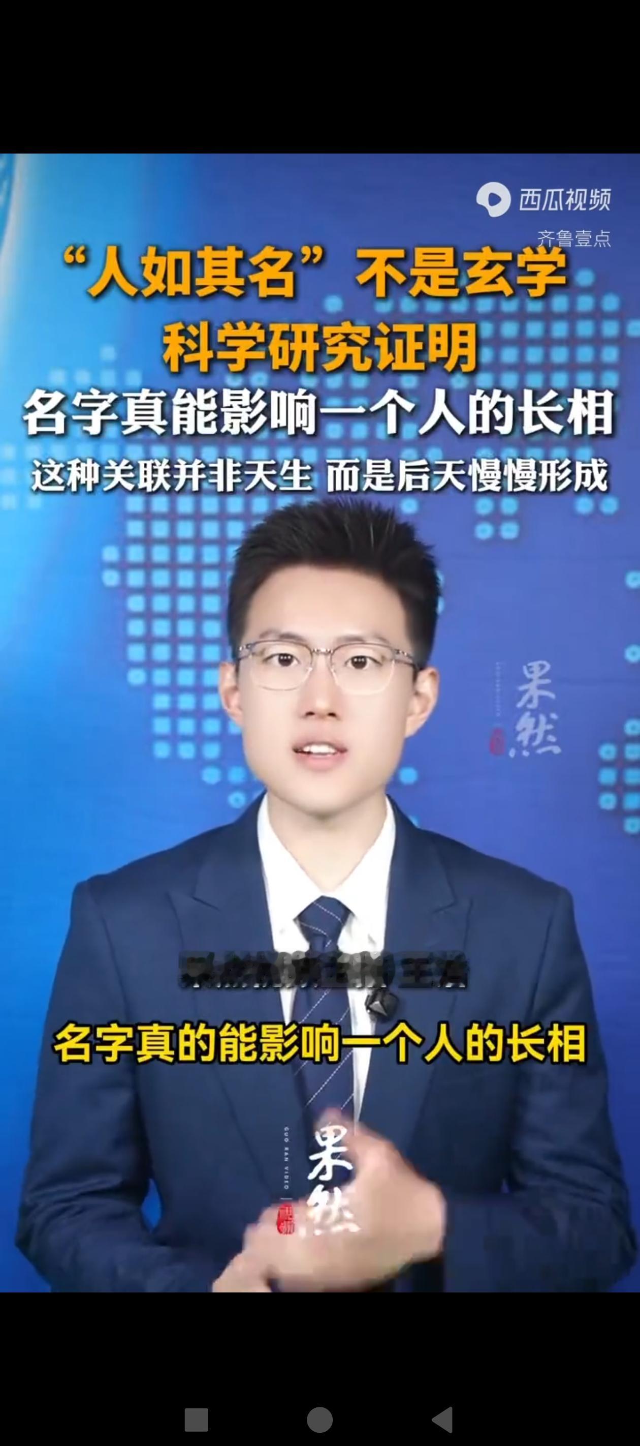 年轻的爸爸妈妈们注意了，给孩子取名字千万不要太随意！科学研究证明，名字真能影响一
