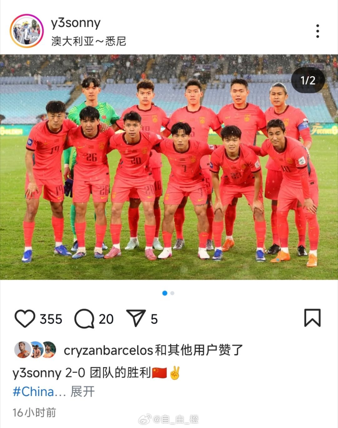 刘洋更新社媒并配文：2-0团队的胜利自由橙山东泰山