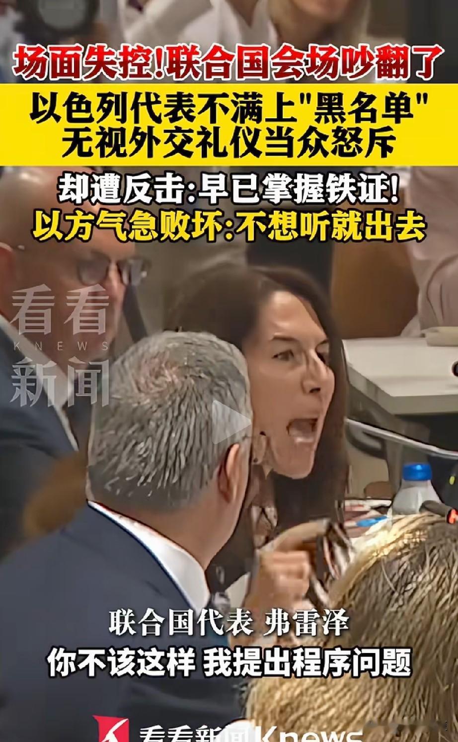 这场联合国公开争吵，太尴尬了。
以色列不是已经撕毁联合国宪章，退出联合国了吗？以