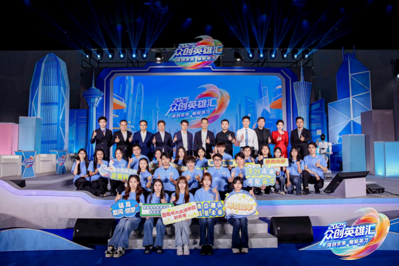 以产业智创，促湾区智变！《2025众创英雄汇》在广州收官