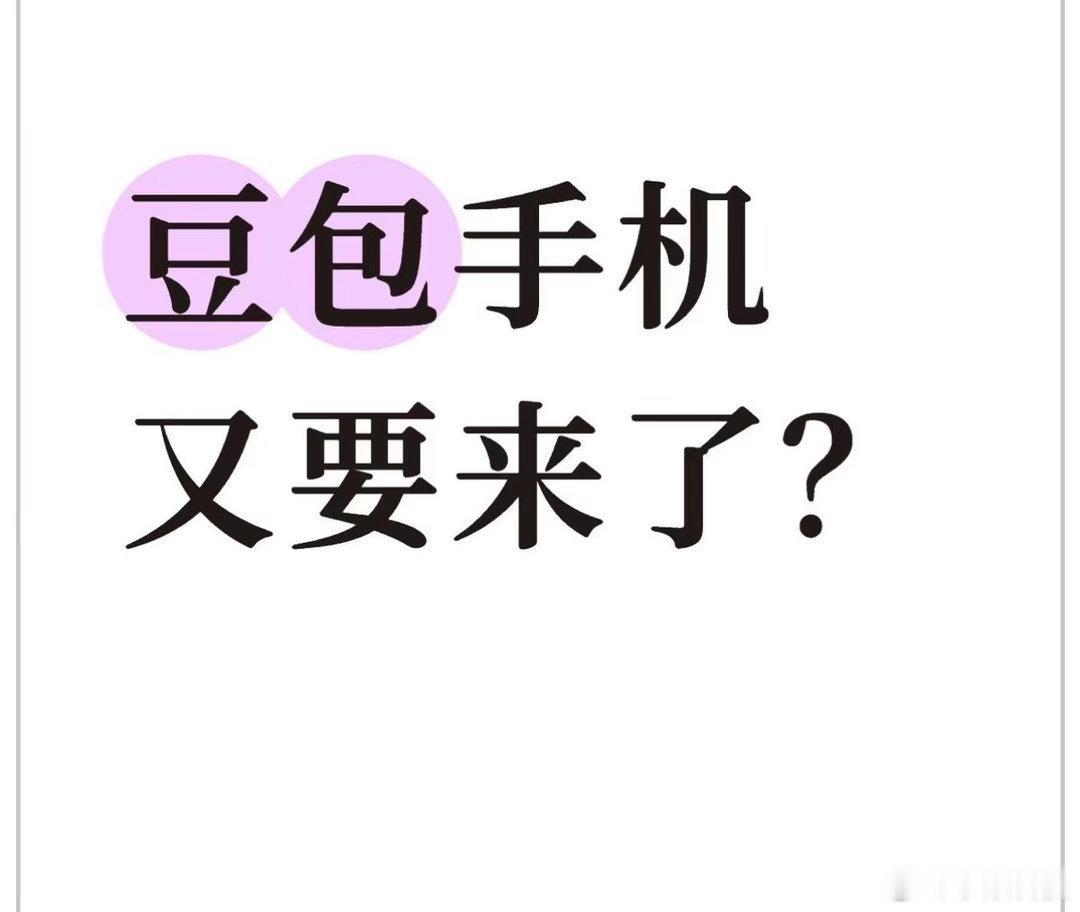 今天手机圈有个硬核消息。网信办公示了最新一批通过备案的手机端侧AI模型，苹果智能