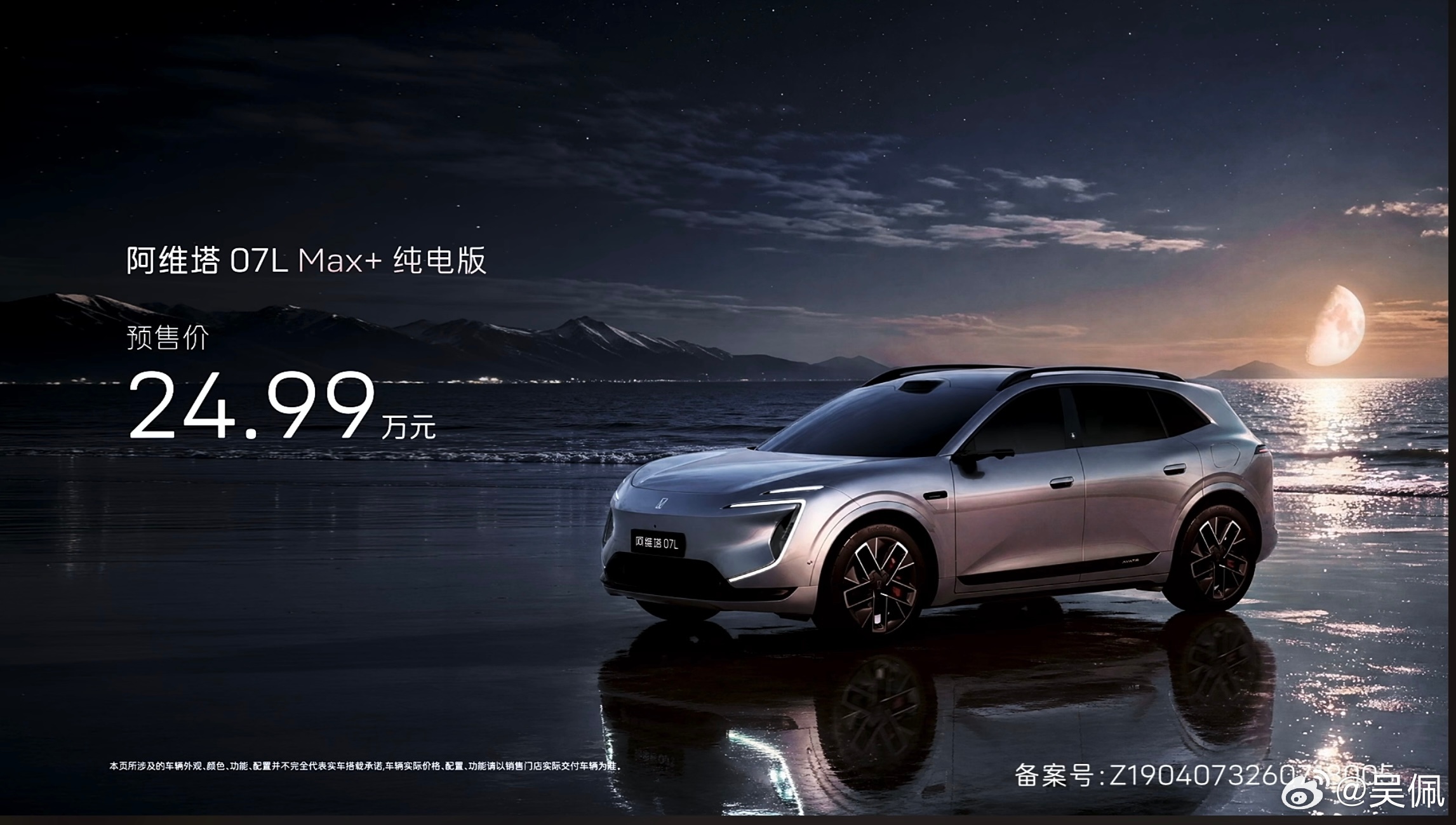 来了，阿维塔07L两个版本的预售价为24.99万元和27.99万元。Ultra三