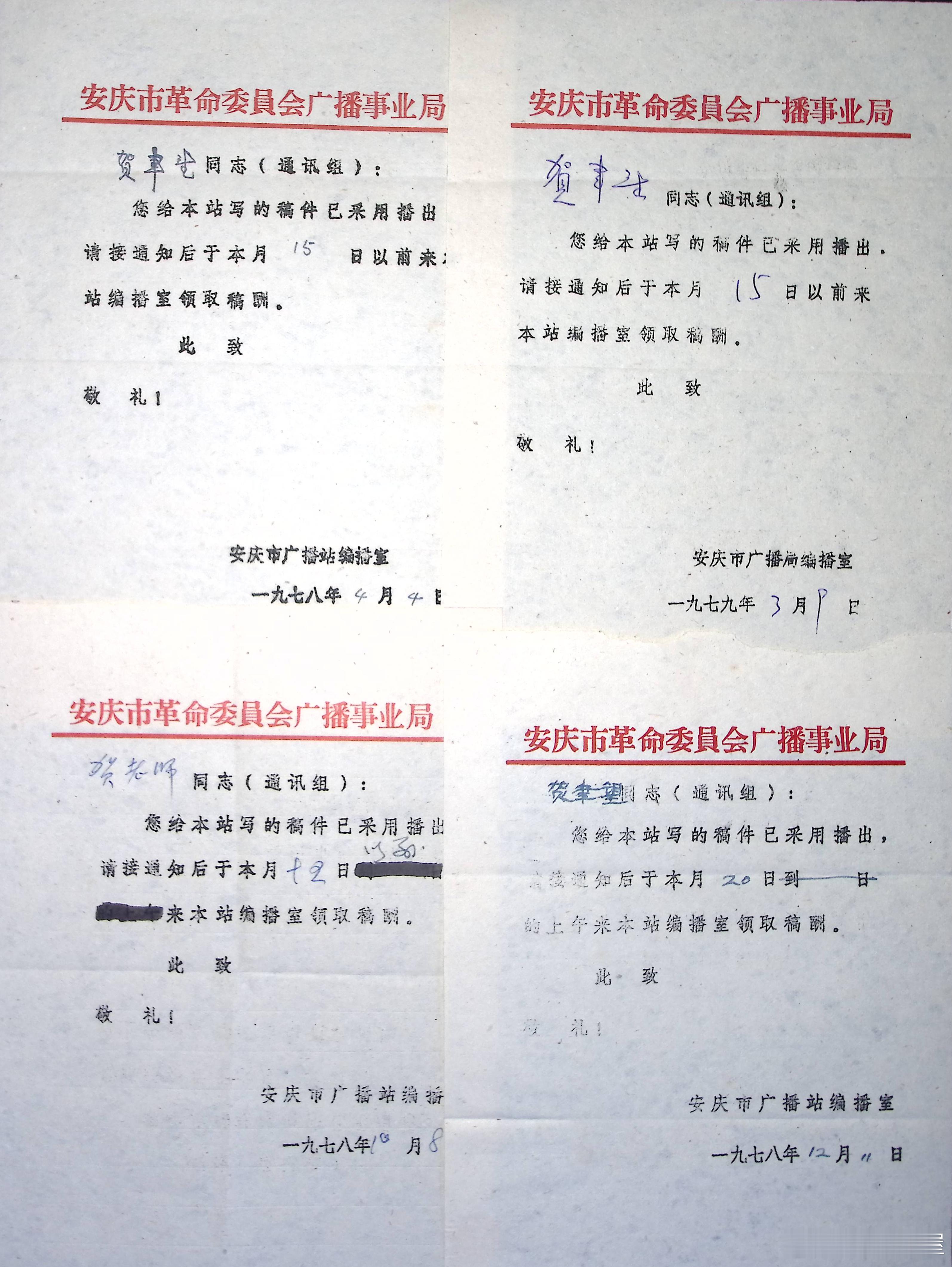 有钱不用过期作废——老物件；稿费稿酬领取通知单◎老屋张忠；第一张稿费单1978年