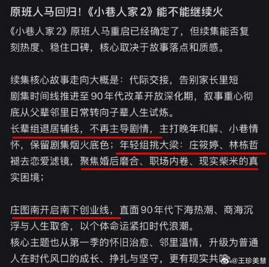曝小巷人家2长辈组退居辅线围绕《小巷人家2》剧情调整的核心争议在于：官方确认续集