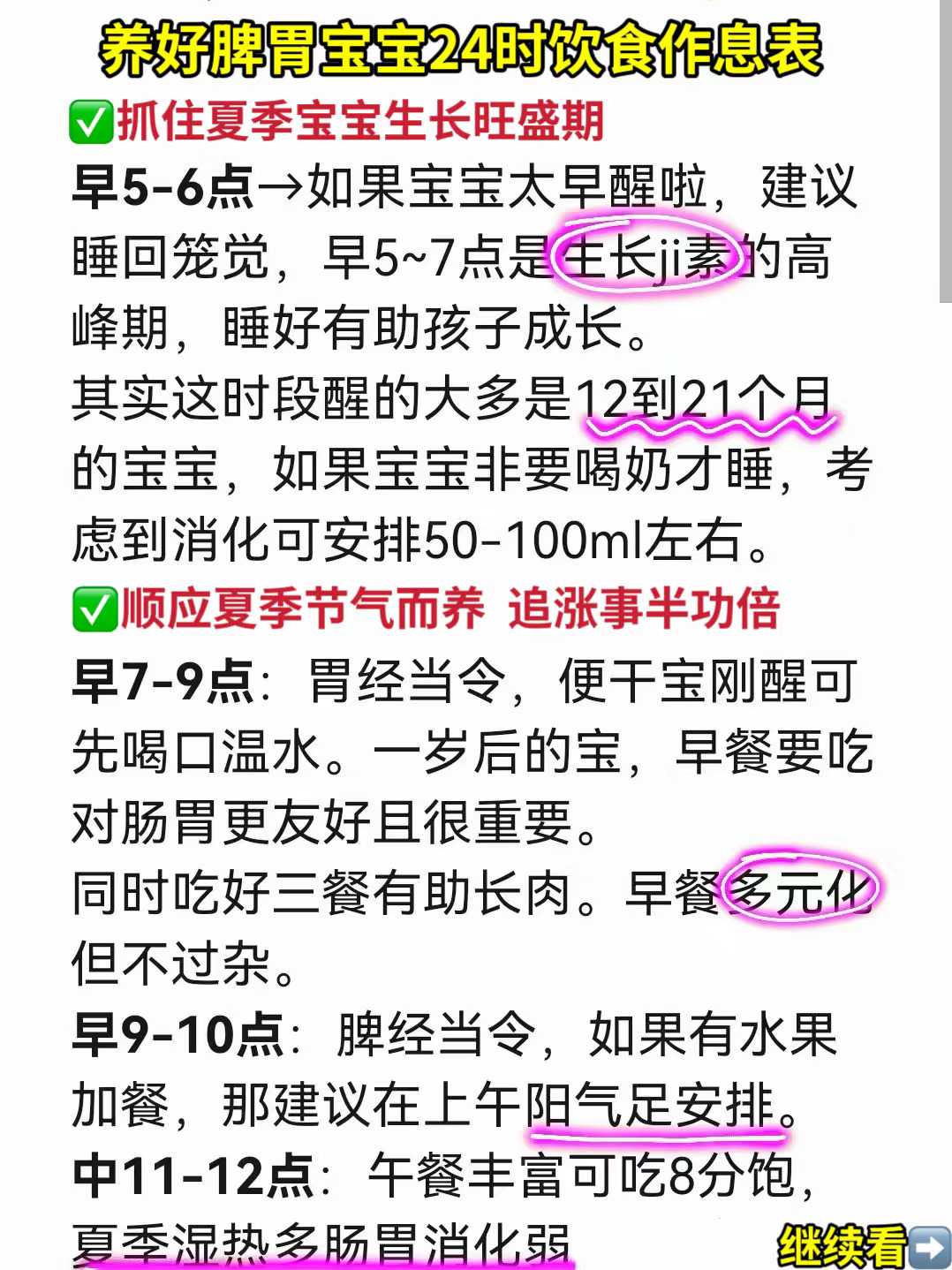 🎊1-3岁宝宝夏季饮食作息表📈宝宝长肉啦！