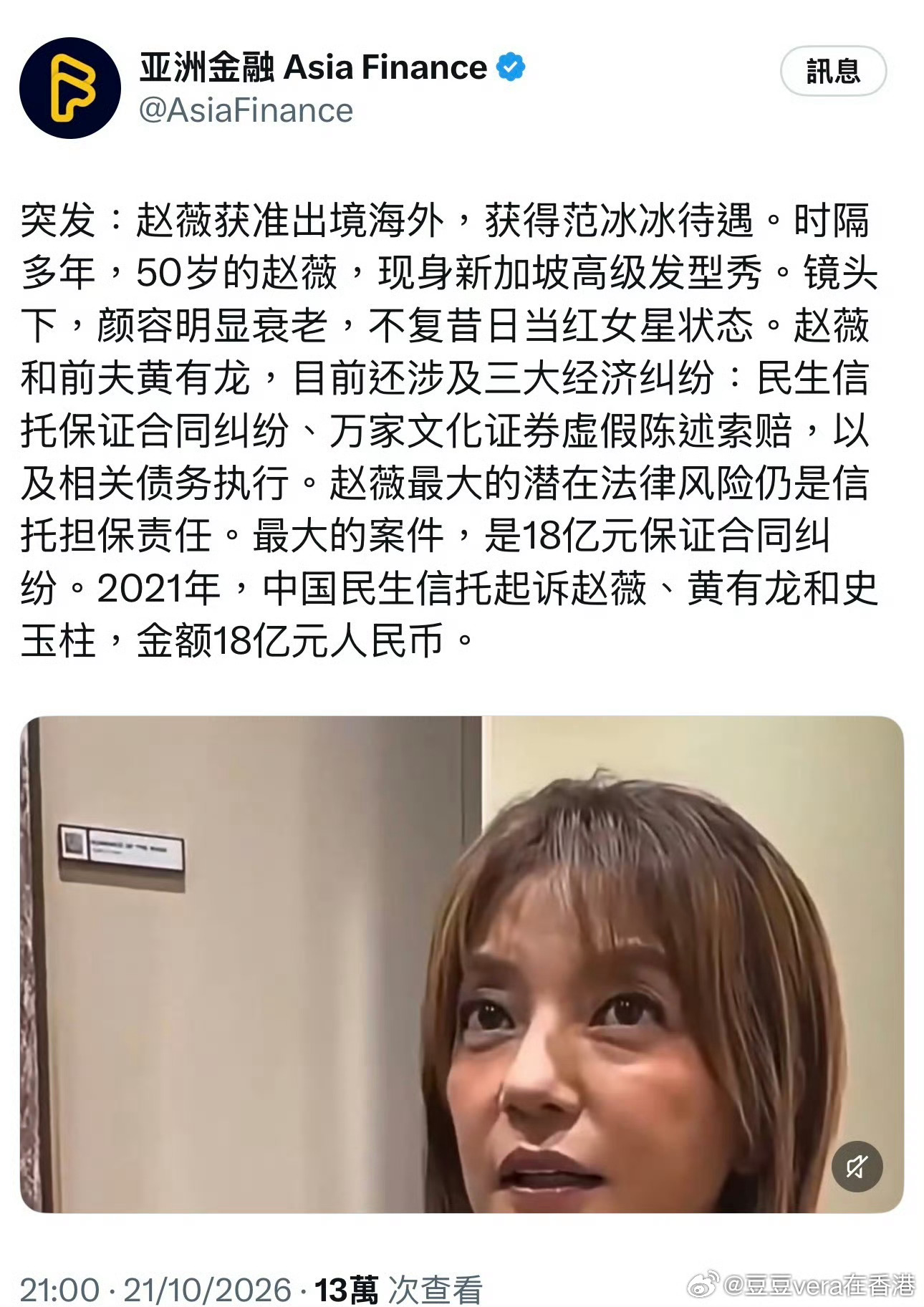 赵薇和前夫黄有龙，目前还涉及三大经济纠纷：民生信托保证合同纠纷、万家文化证券虚假