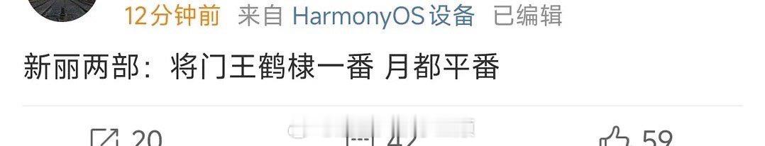 🍉将门毒后  王鹤棣一番，孟子义二番月都花落  丁禹兮、李兰迪平番 