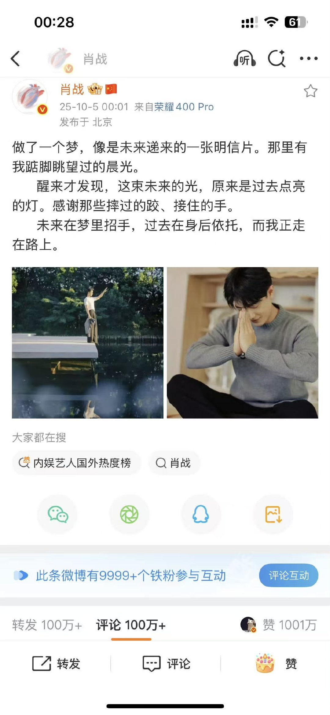 肖战生日博27分钟点赞破千万肖战生日博27分钟破千万点赞不到半小时的时间，粉丝太