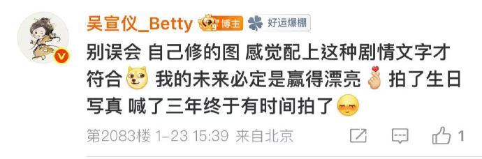 吴宣仪别误会自己修的图吴宣仪我的未来必定是赢得漂亮吴宣仪光速回应自己那条“咯噔”