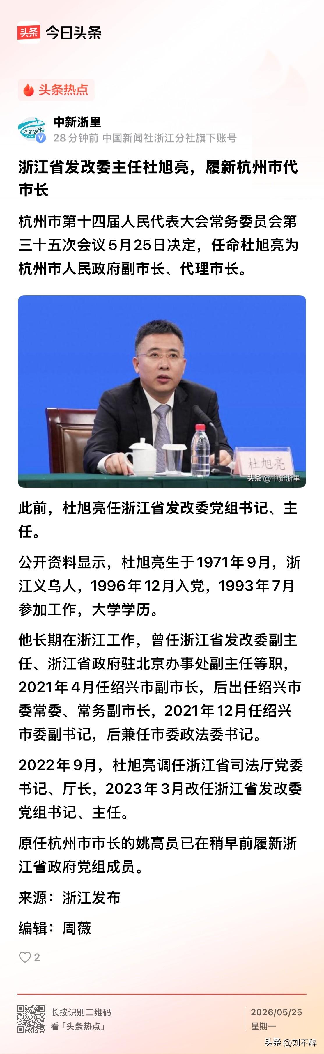 杭州迎来“ 70”后代市长！