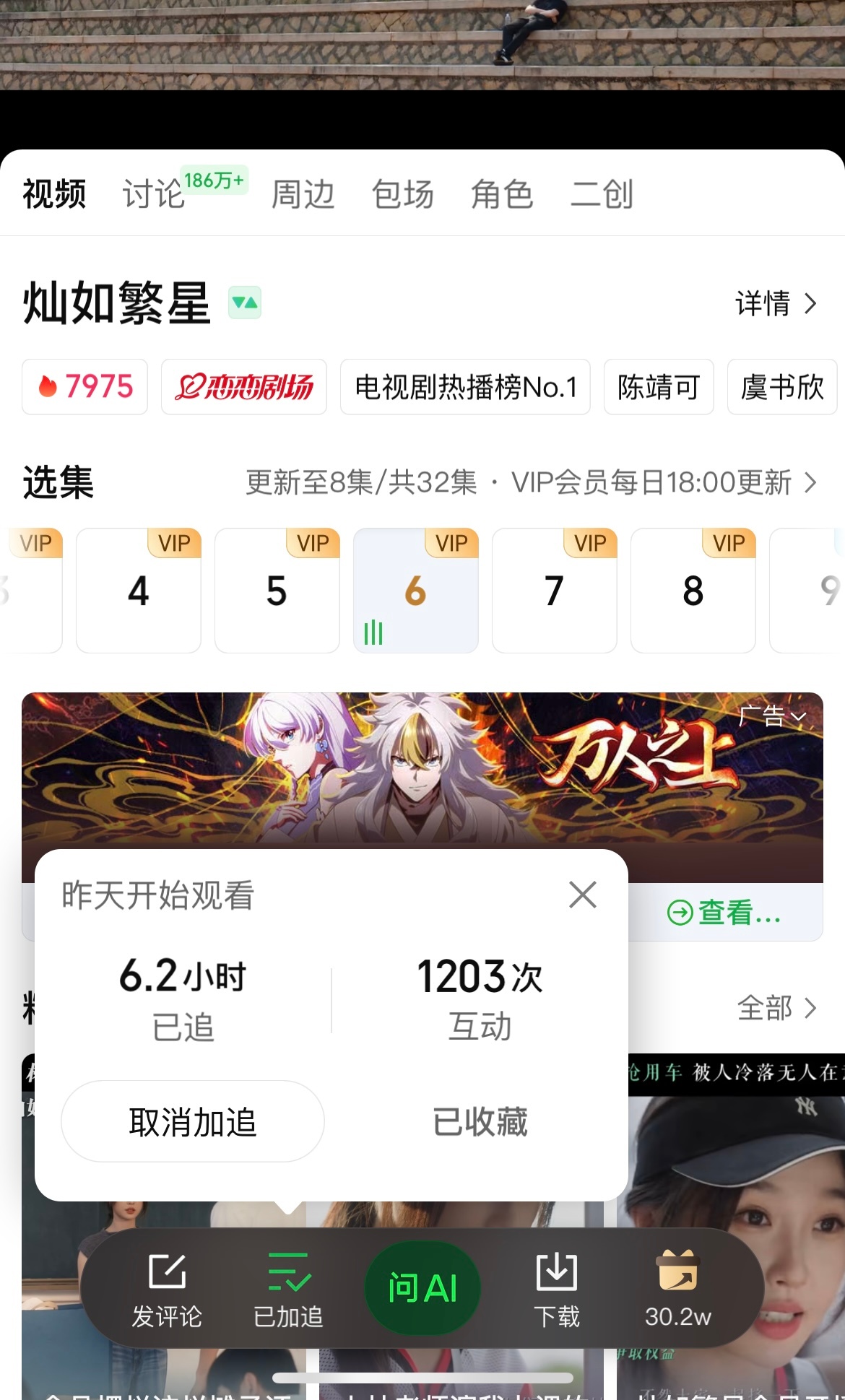 虞书欣  走到哪宣传到哪！！灿如繁星你值得！虞书欣你值得！！虞书欣林晚星灿如繁星