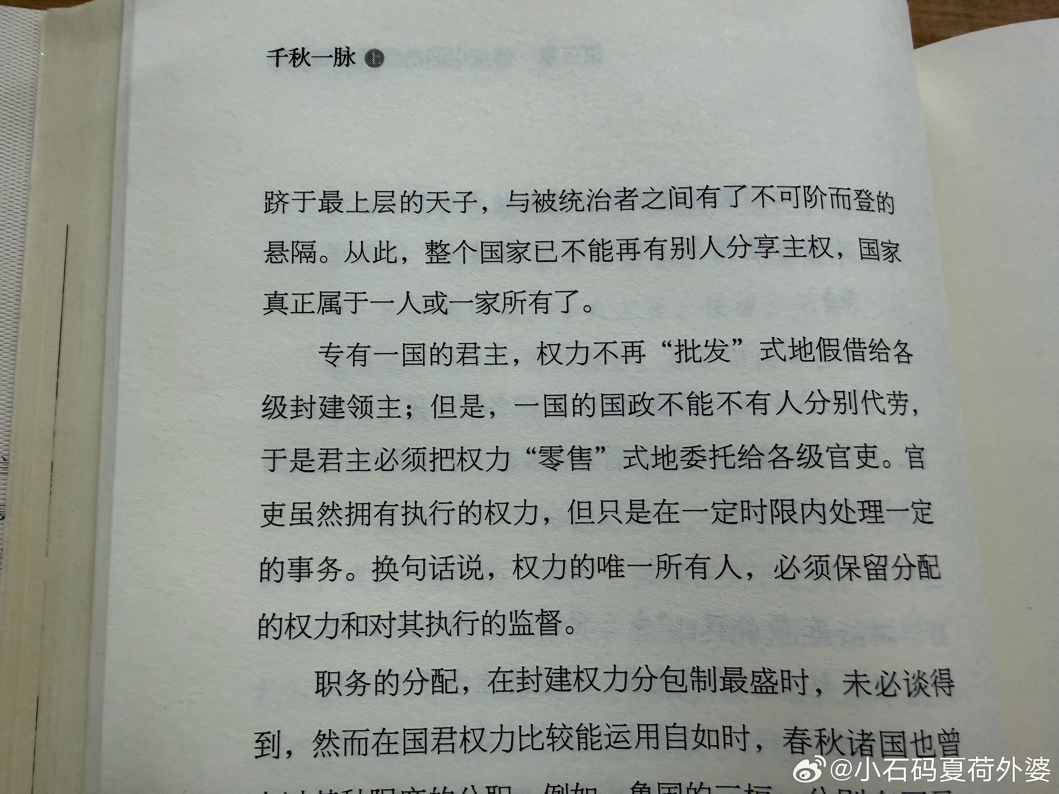 晨读我：请解读“专有一国的君主”这一段。阿里千问（一）这段文字非常精辟地概括了中