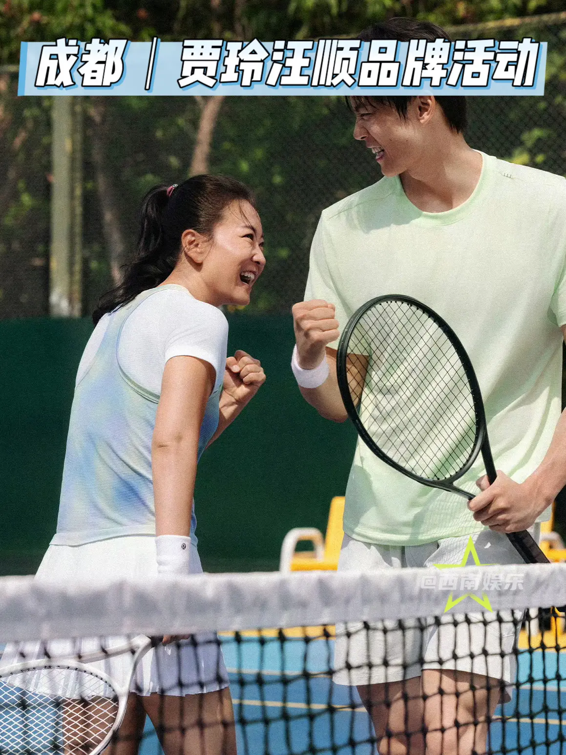 【成都】贾玲汪顺成都品牌线下活动。贾玲、汪顺8月将在成都参加品牌活动...