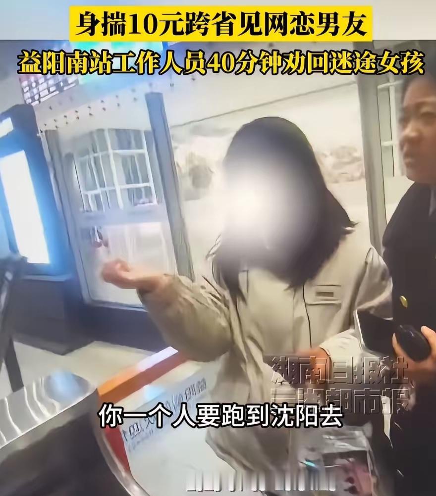 这胆子可真大！湖南益阳，一名17岁女孩到火车站乘车，可在进站时，工作人员却发现她