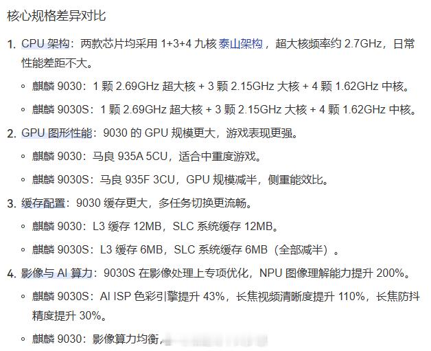 华为Pura X View阔直板搭载麒麟9030S芯片，采用 1+3+4 九核泰