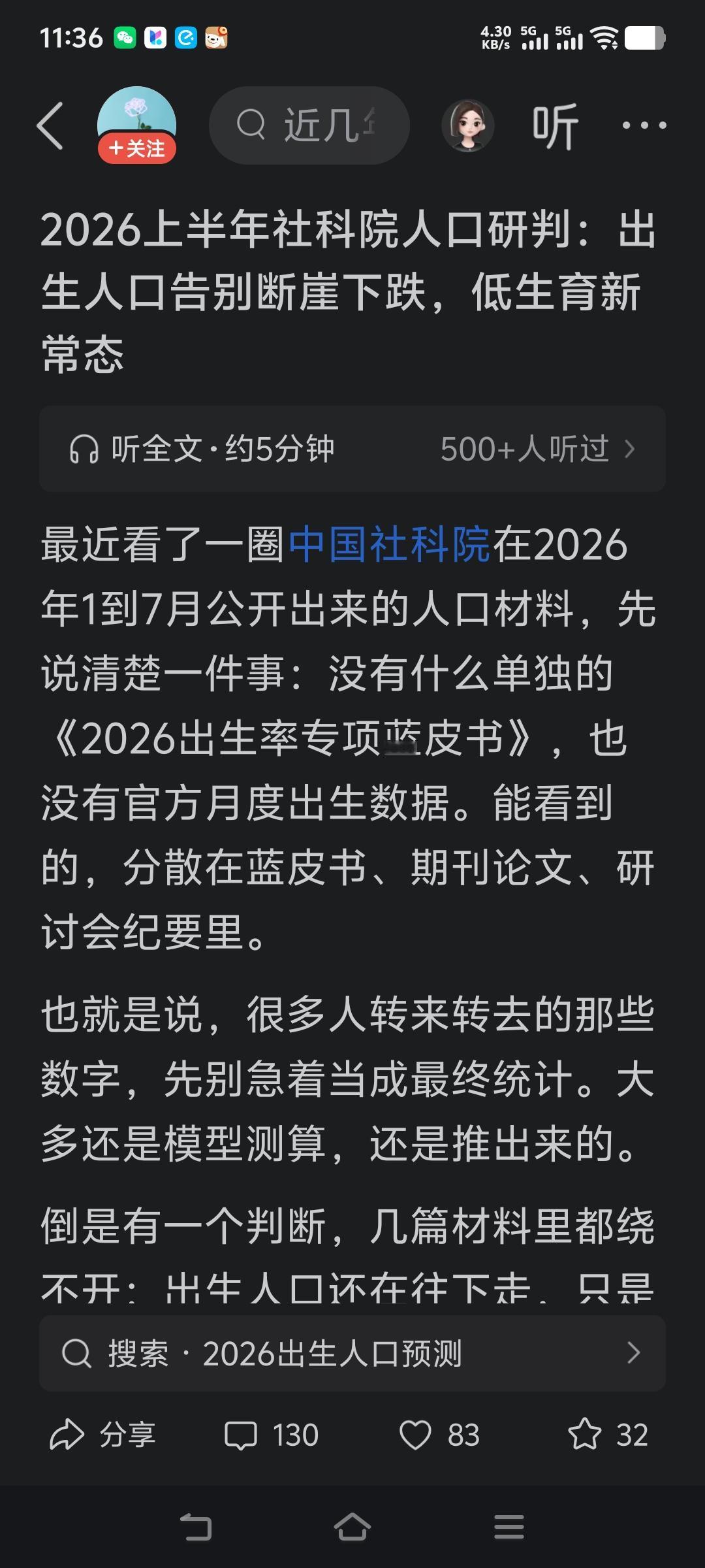 请社院再不要用乐观的估计来推算中国人口了！
现在社院的报告还是太乐观！他们以为中