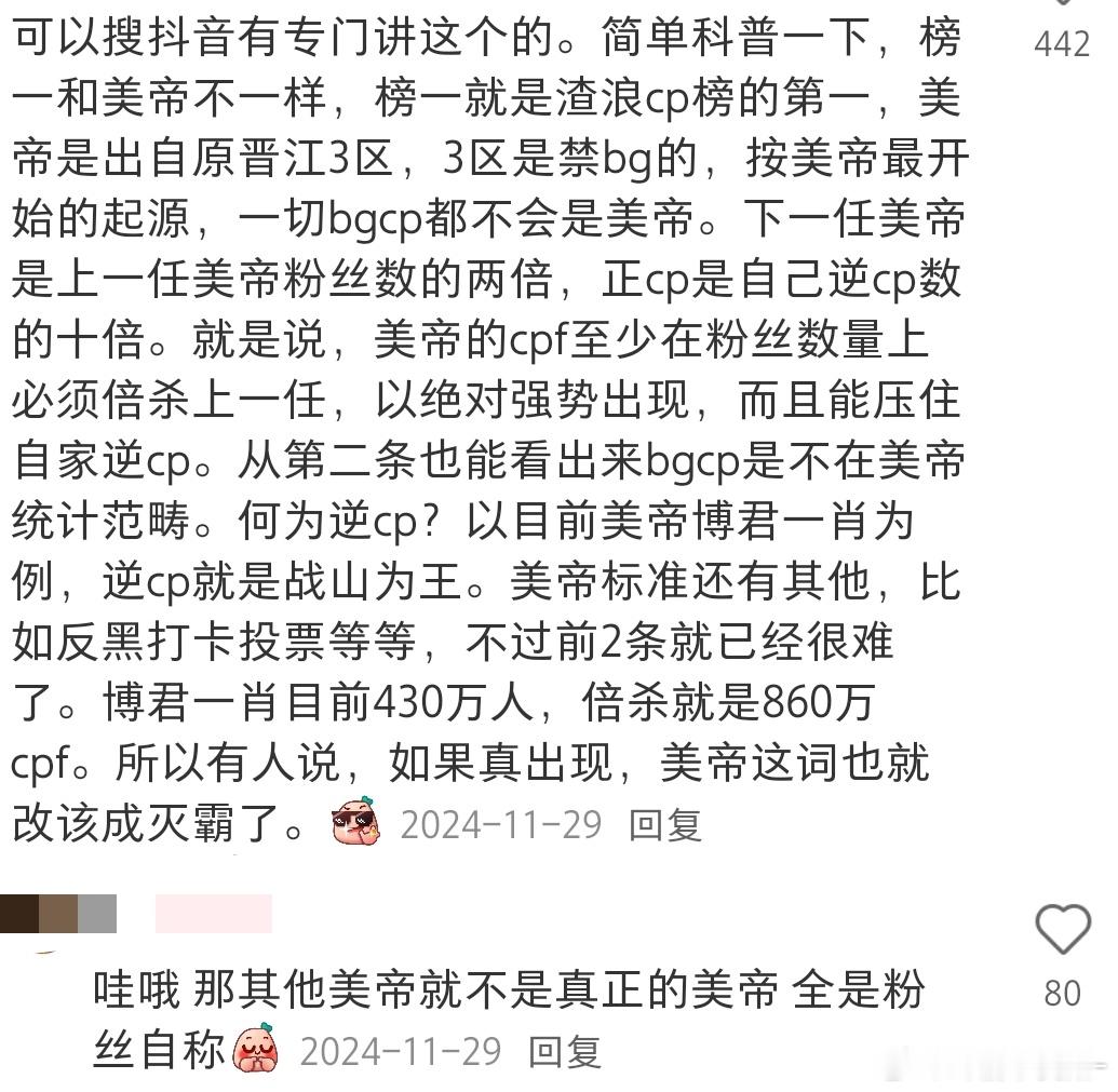 关于美帝 其实真正的美帝只有凯源和博君一肖 其他的全是粉丝自称 蠢蠢的还分很多种