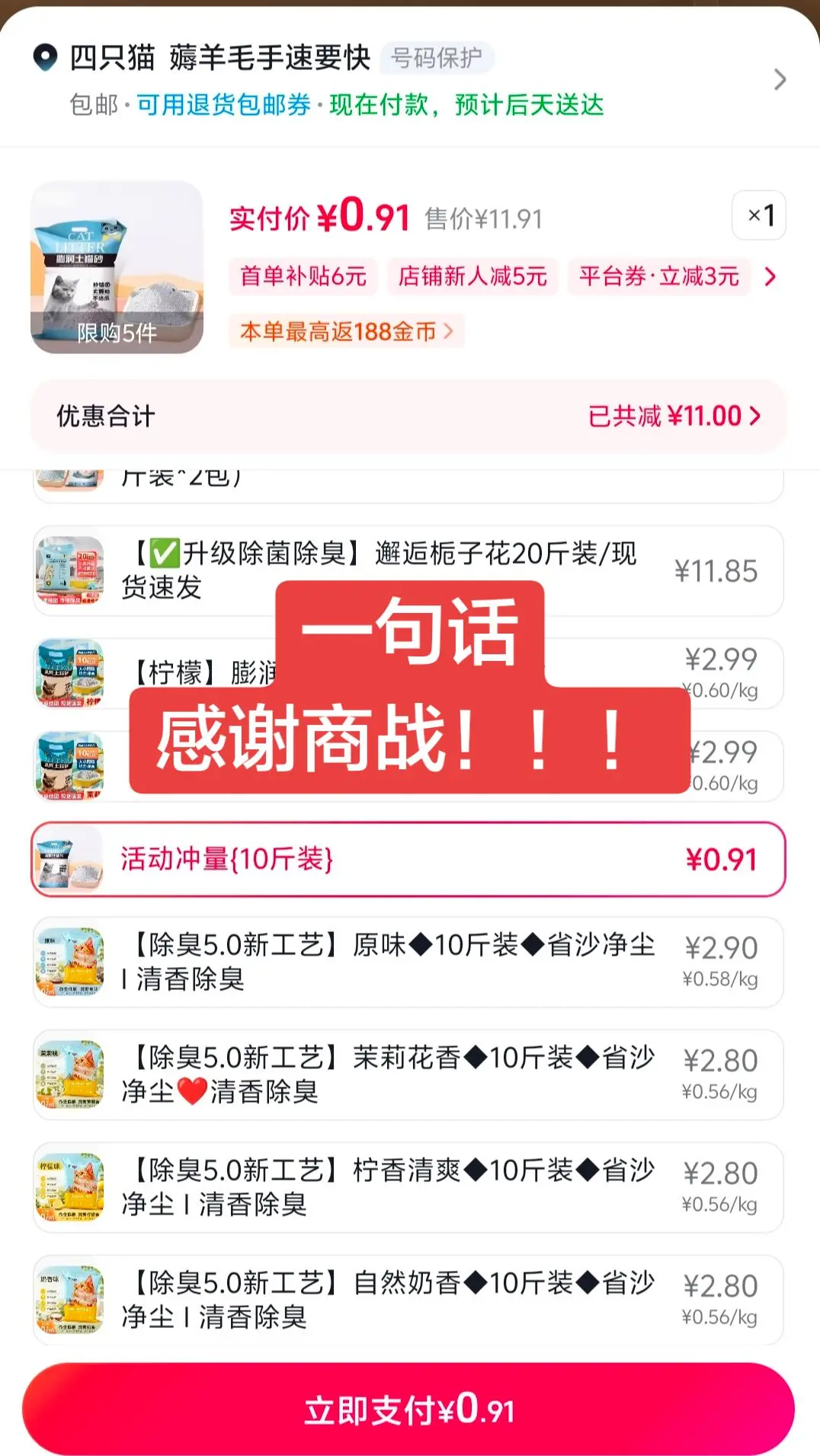 感谢商战给我们铲屎官的福利