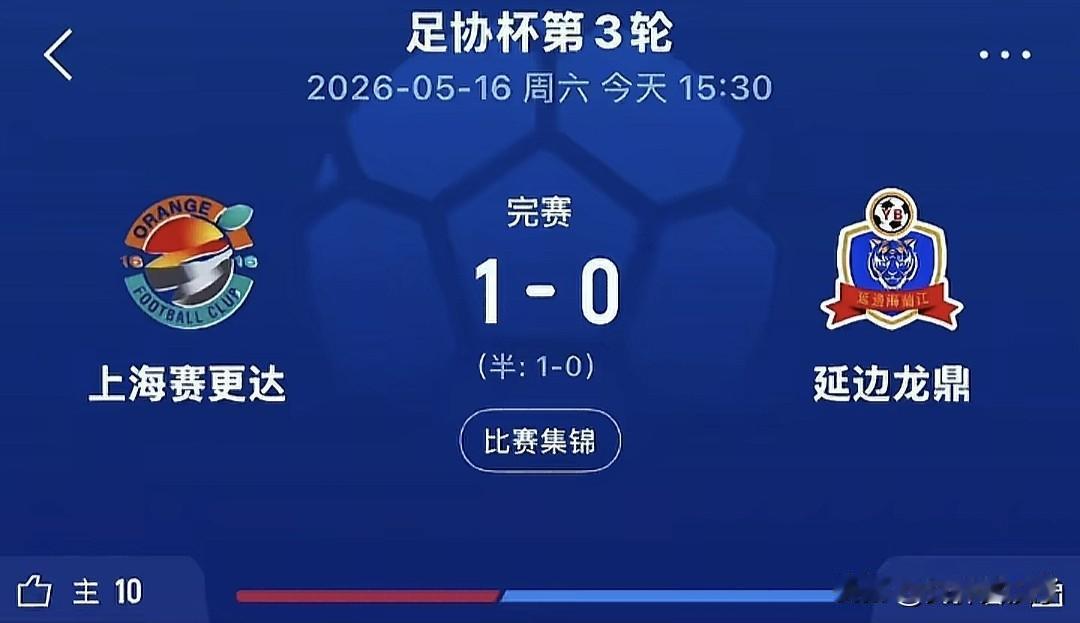 延边龙鼎0：1不敌中乙球队
不得不承认三个现实
…………

在5月17日的足协杯