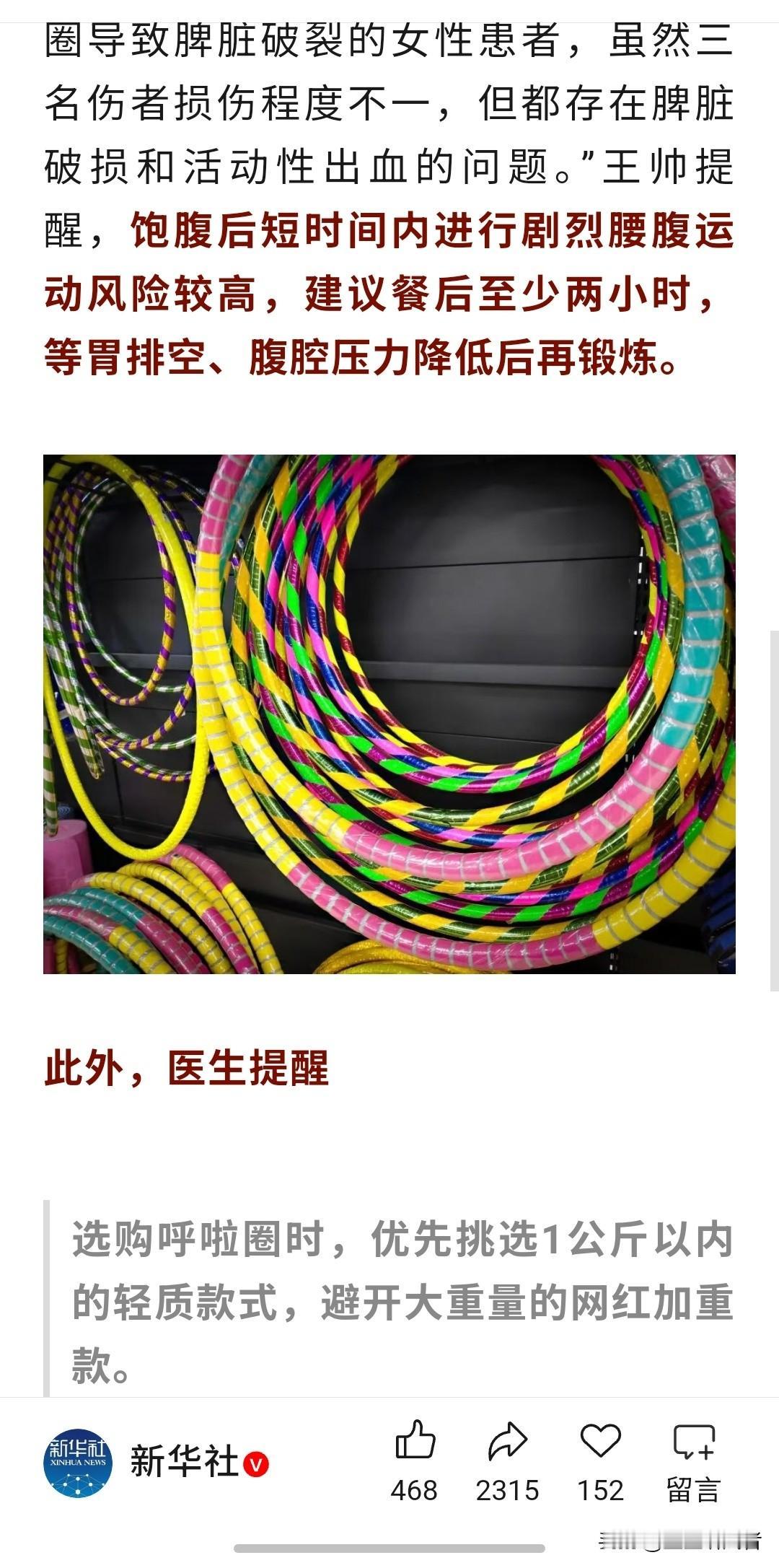平时爱转呼啦圈减脂的朋友可得多留心了，这看似温和的运动也藏着大隐患。
 
要是饭