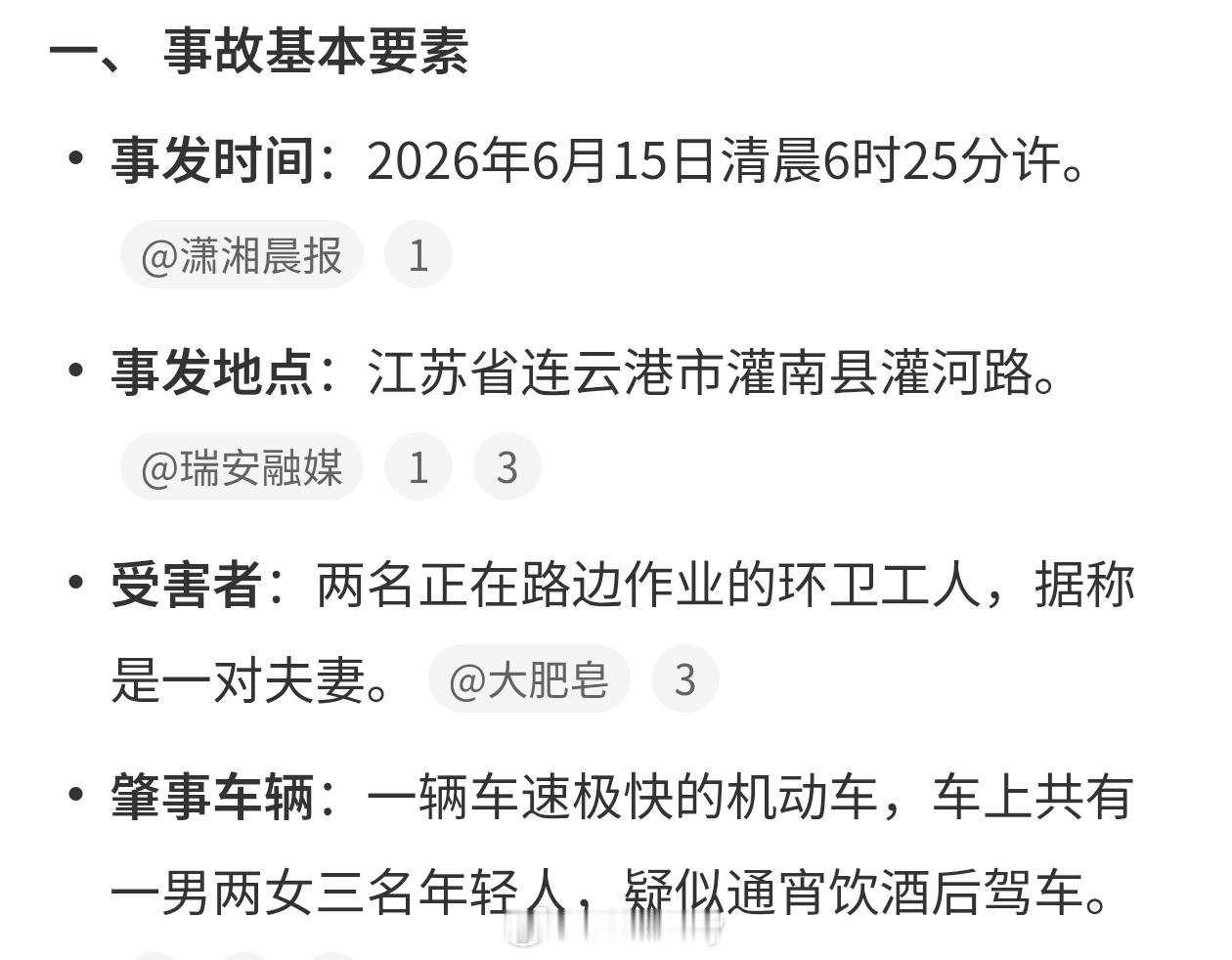 2名环卫工人清晨被撞目击者发声一定要严惩，受伤的都是无辜的路上，严查酒驾太重要了